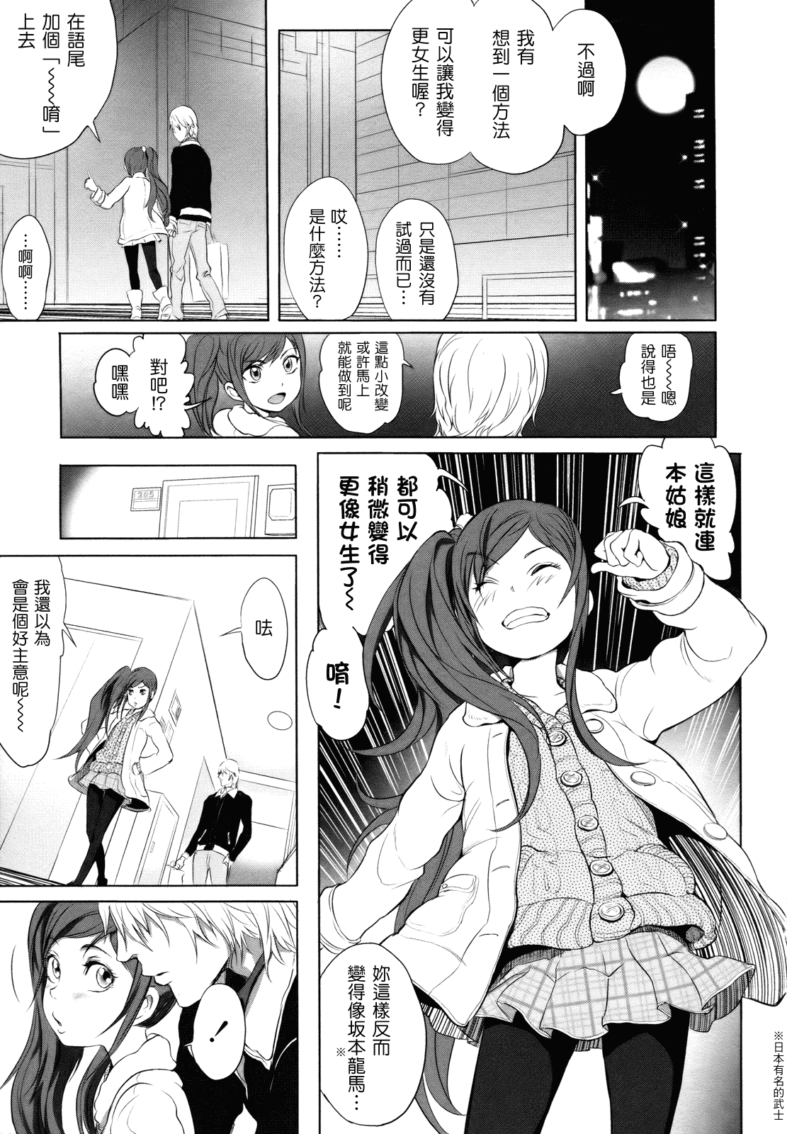 汉化版-[大塚麗夏] どろりっチュ_第2集