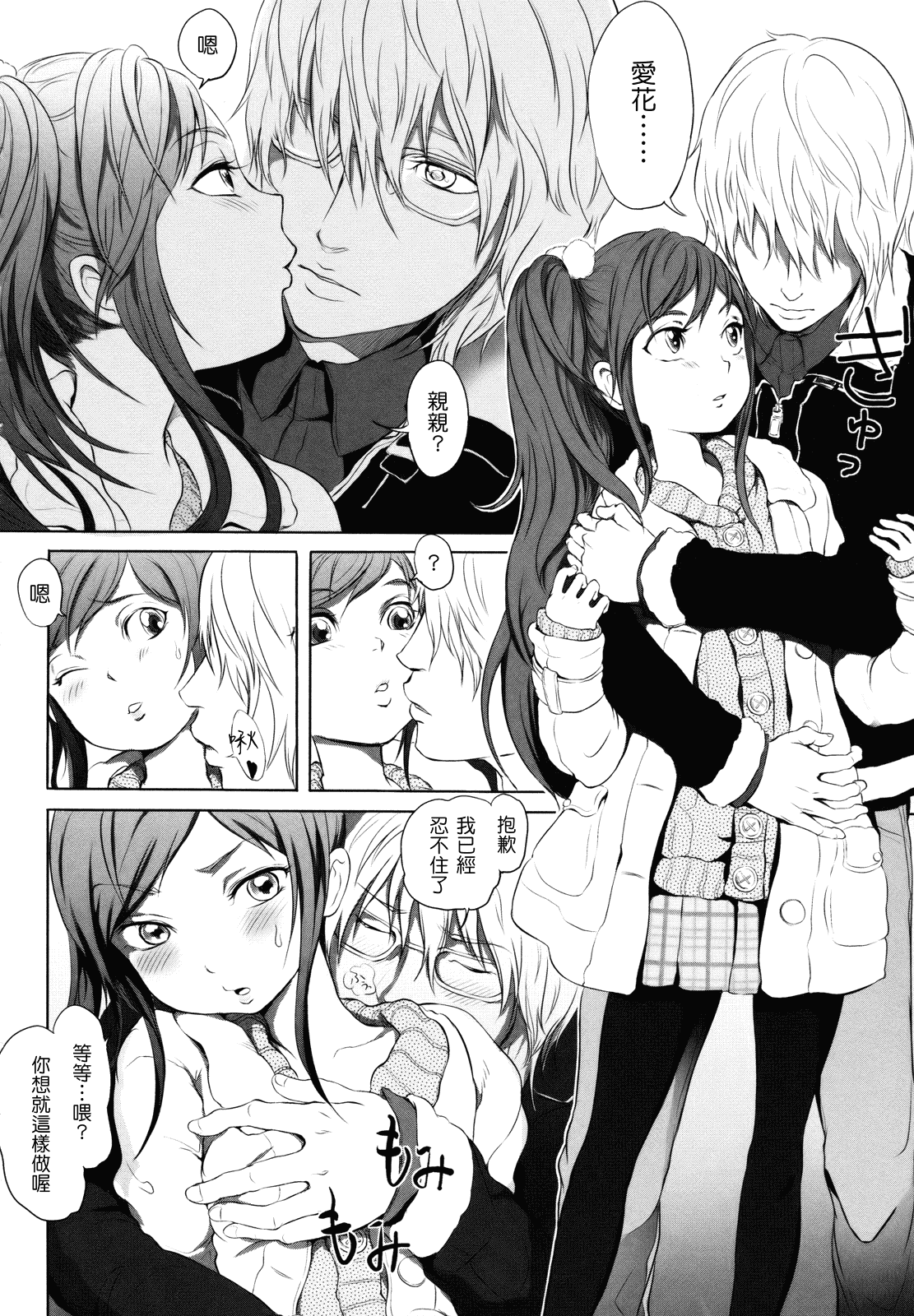 汉化版-[大塚麗夏] どろりっチュ_第2集