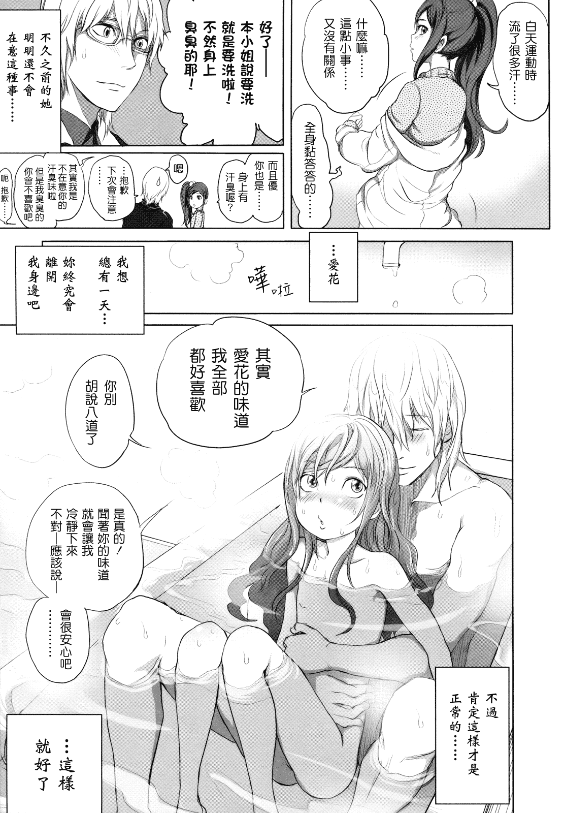 汉化版-[大塚麗夏] どろりっチュ_第2集