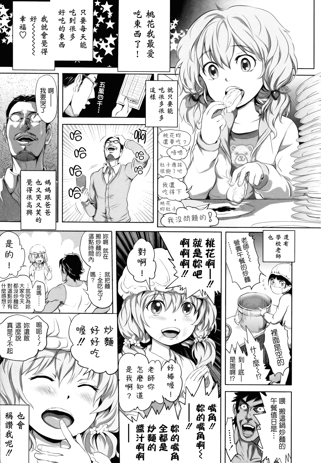 汉化版-[大塚麗夏] どろりっチュ_第1集