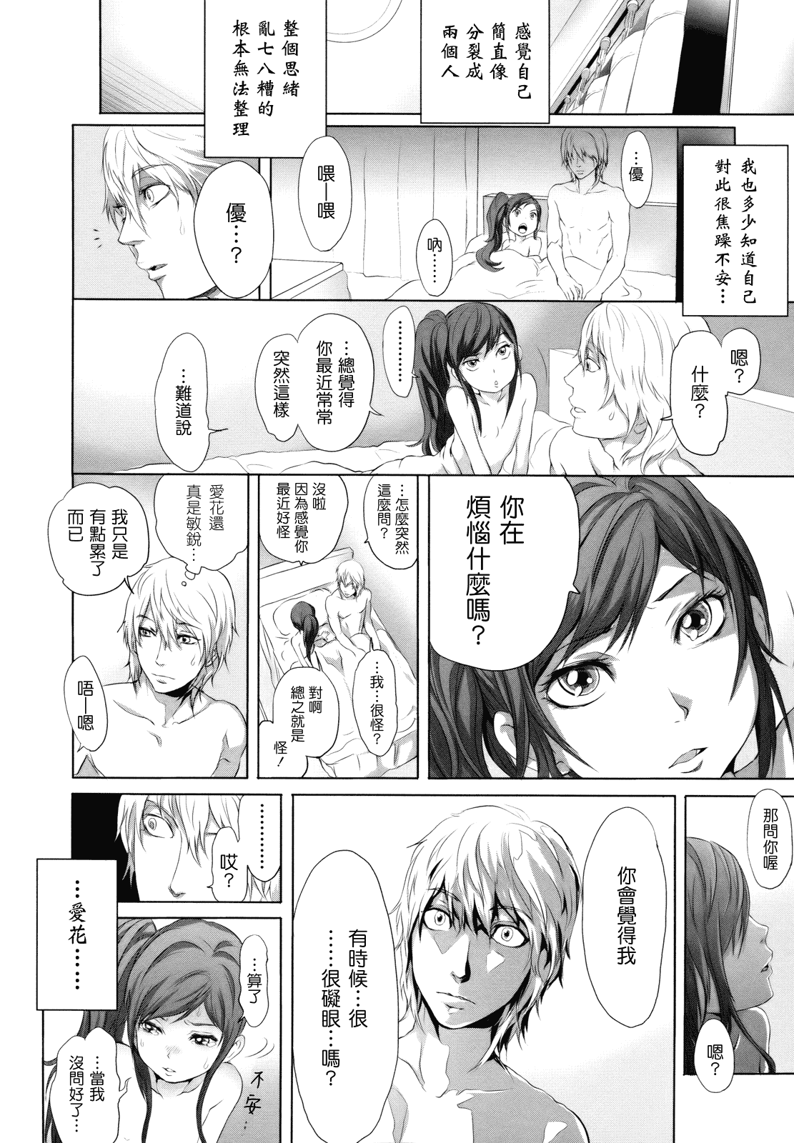 汉化版-[大塚麗夏] どろりっチュ_第2集