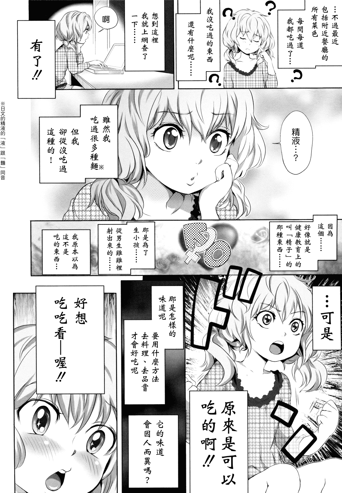 汉化版-[大塚麗夏] どろりっチュ_第1集