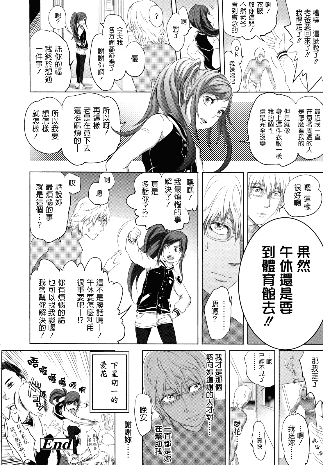汉化版-[大塚麗夏] どろりっチュ_第2集