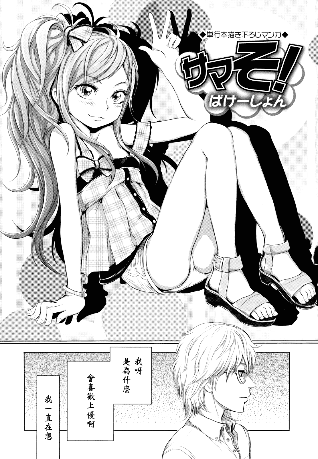汉化版-[大塚麗夏] どろりっチュ_第3集