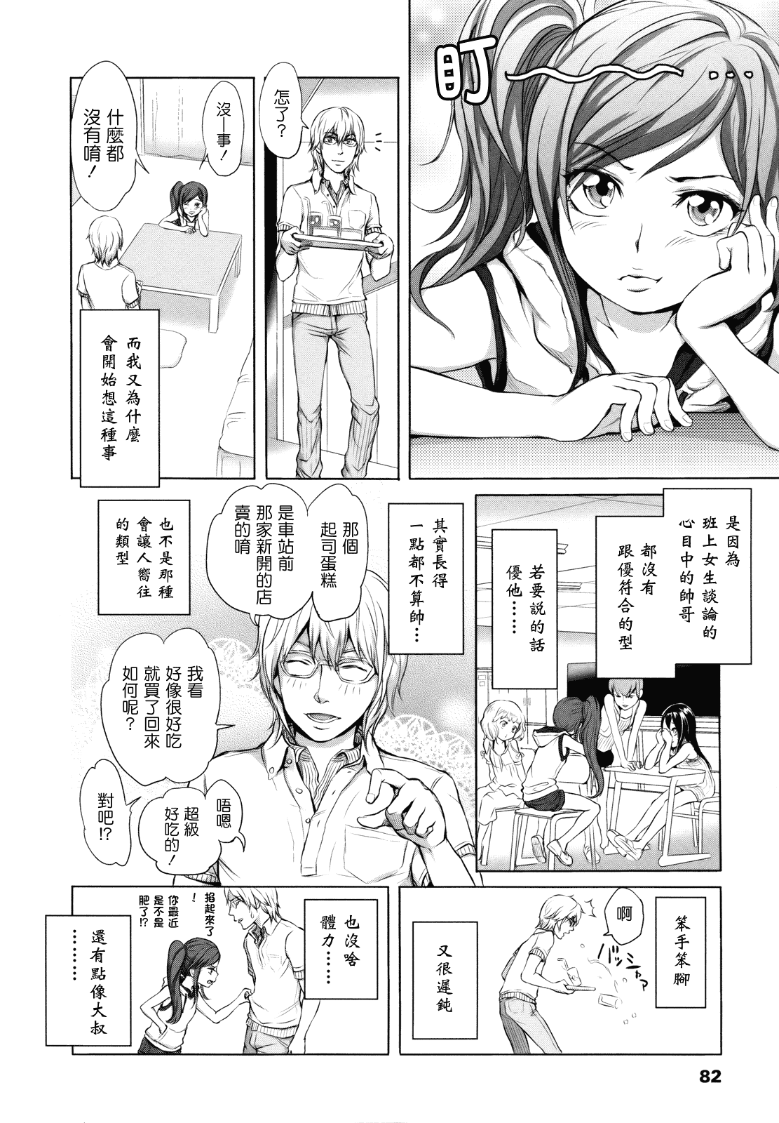 汉化版-[大塚麗夏] どろりっチュ_第3集