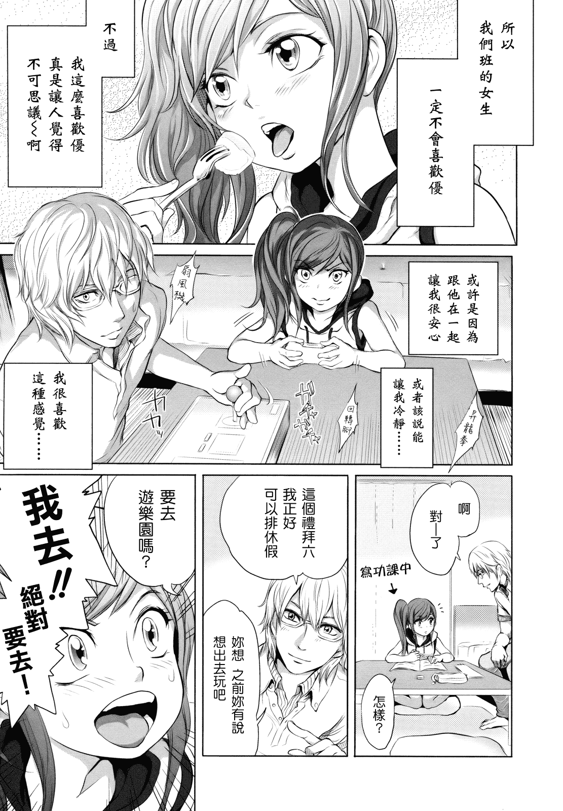 汉化版-[大塚麗夏] どろりっチュ_第3集