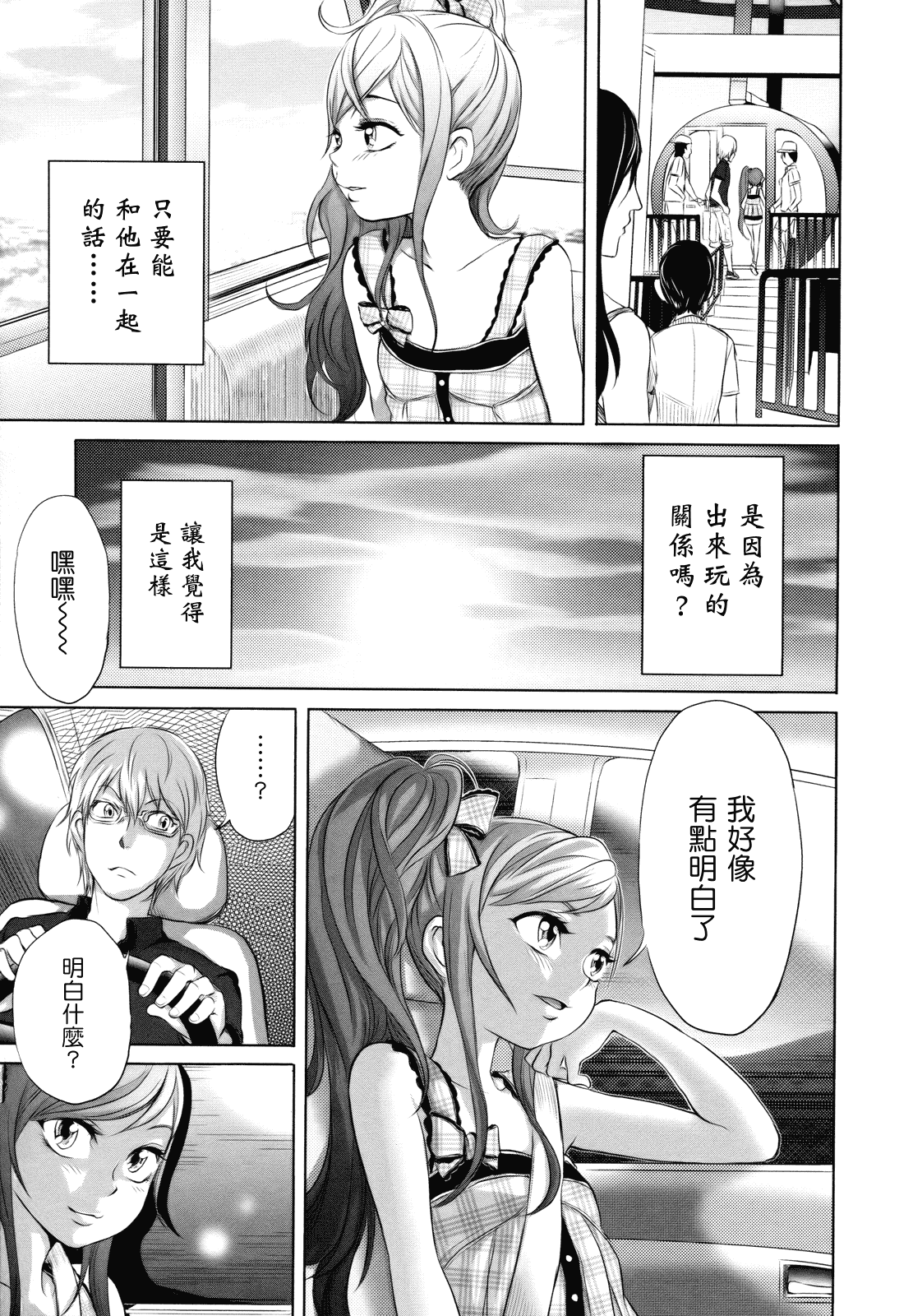 汉化版-[大塚麗夏] どろりっチュ_第3集