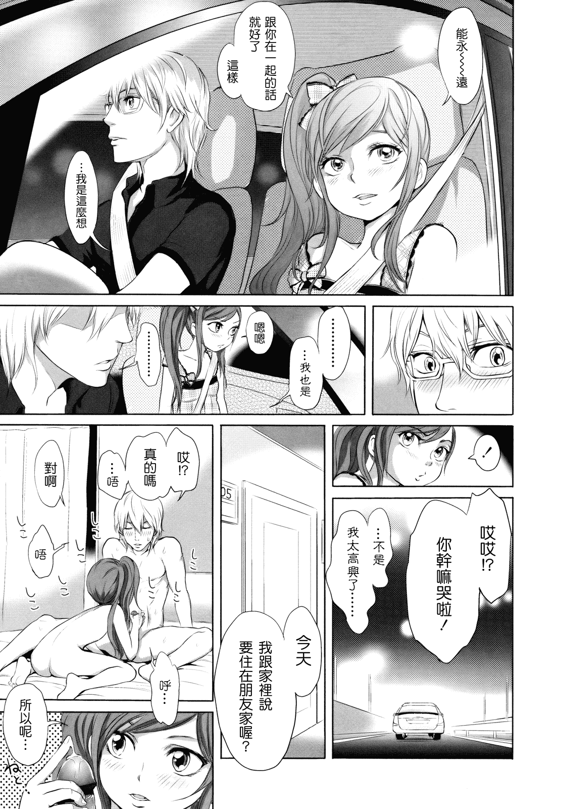 汉化版-[大塚麗夏] どろりっチュ_第3集