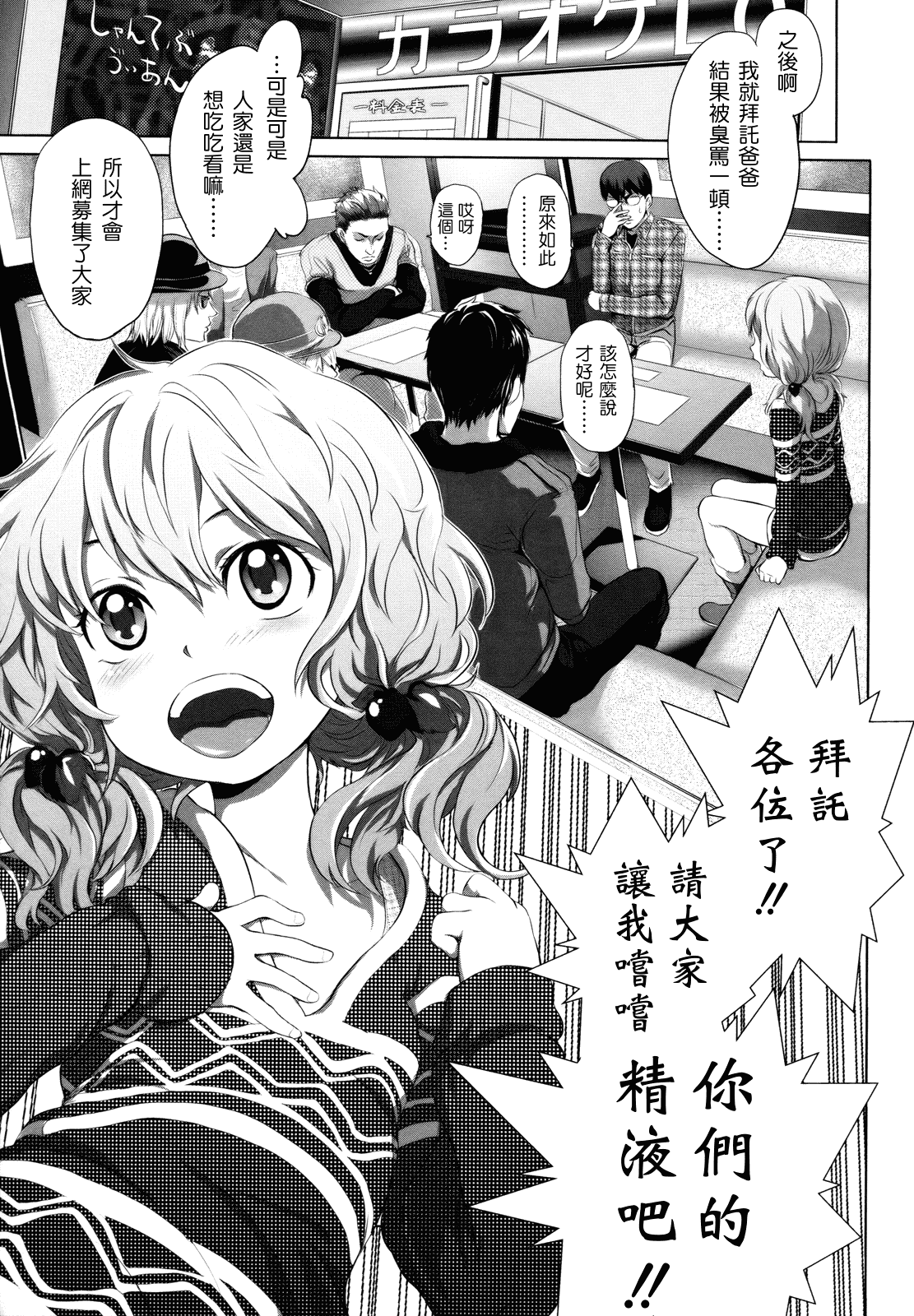 汉化版-[大塚麗夏] どろりっチュ_第1集