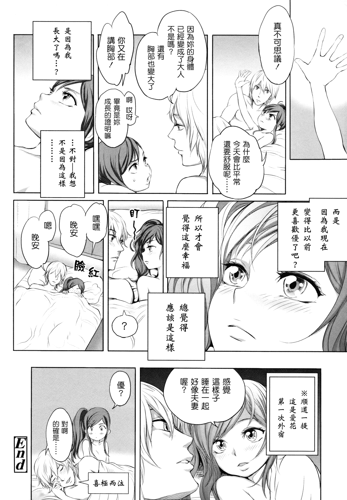 汉化版-[大塚麗夏] どろりっチュ_第3集