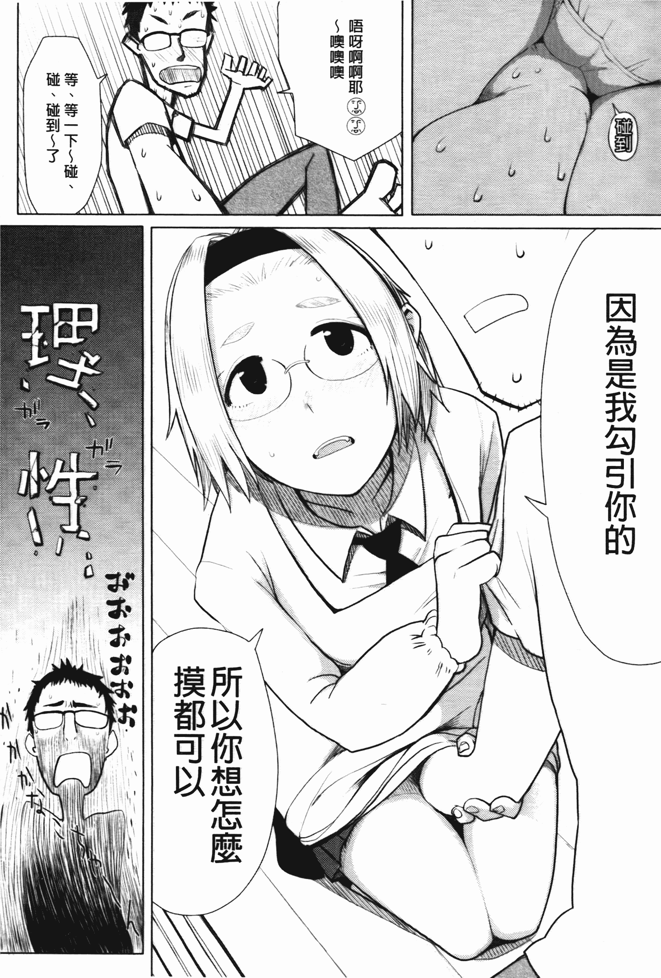汉化版-[大守春雨] かなことおじさん_第1集