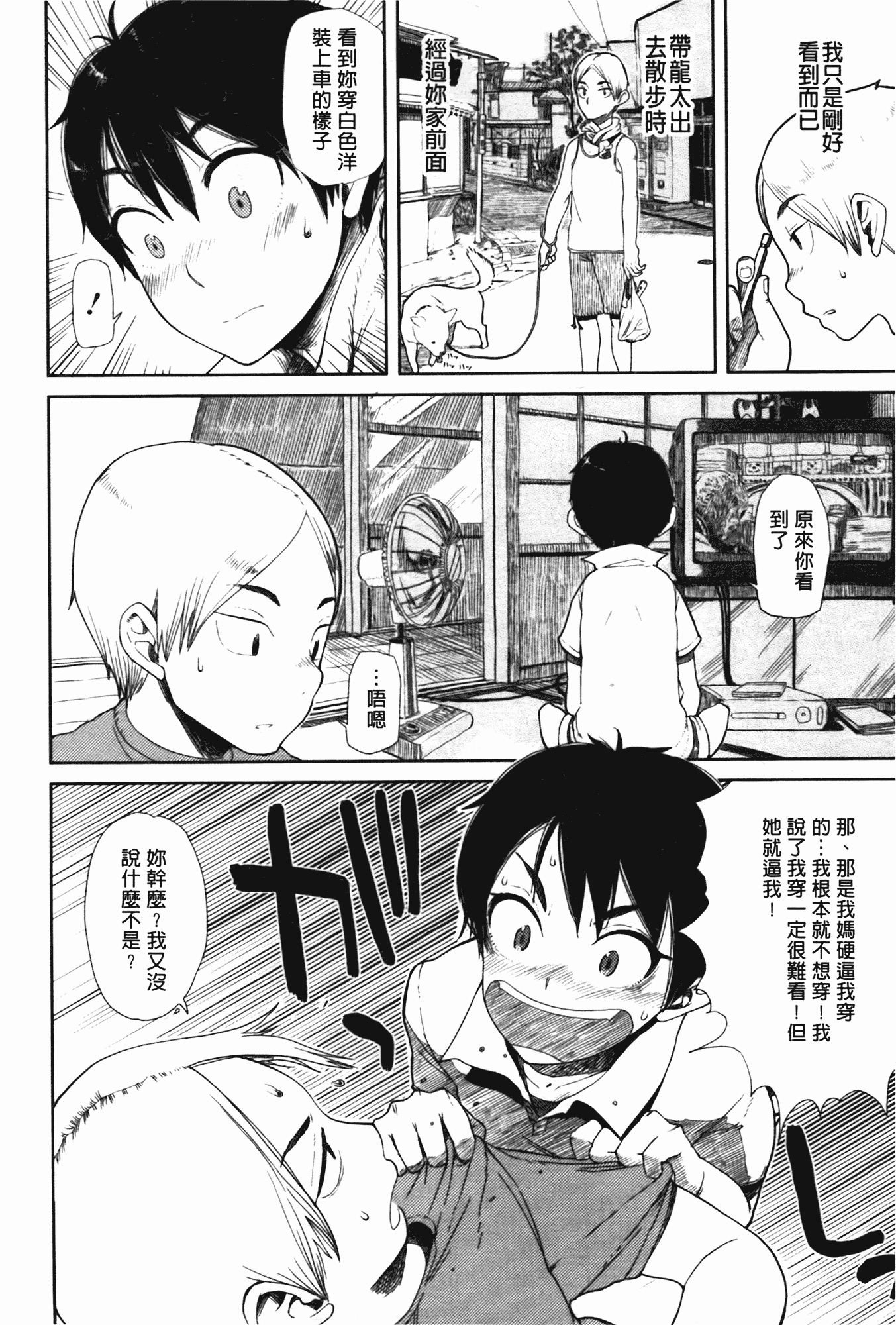 汉化版-[大守春雨] かなことおじさん_第3集