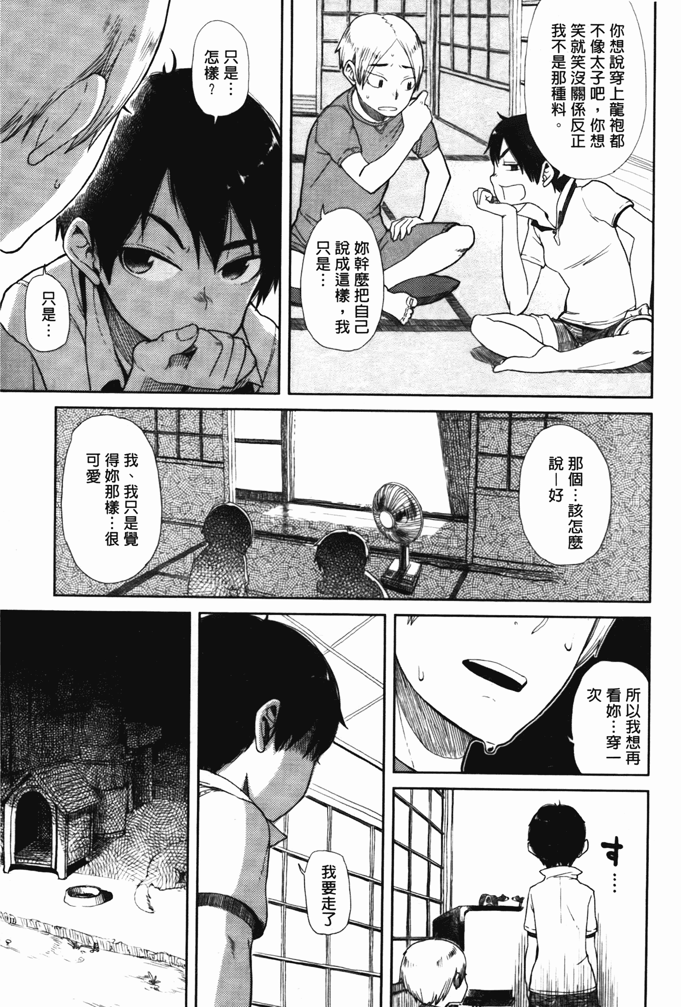 汉化版-[大守春雨] かなことおじさん_第3集