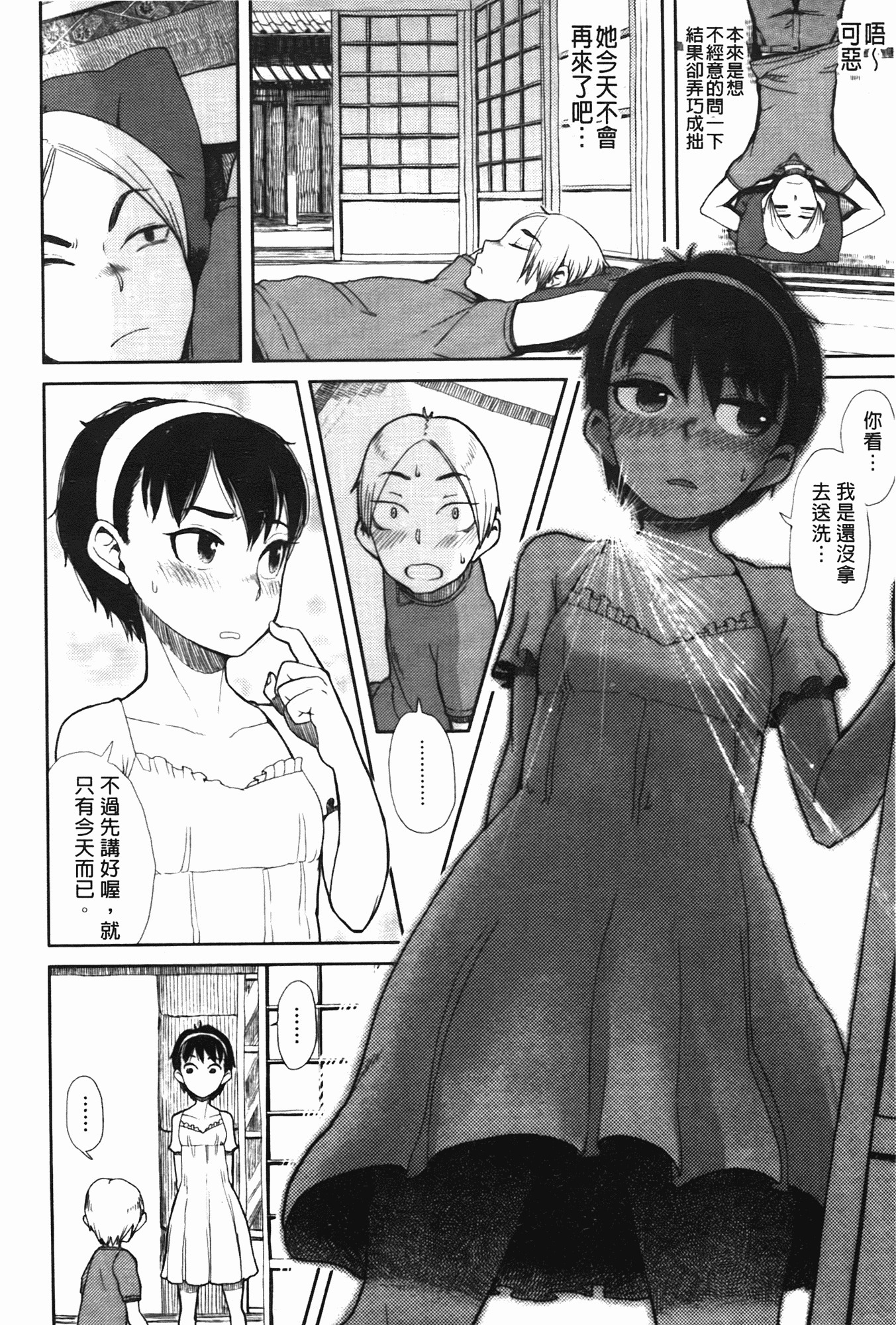 汉化版-[大守春雨] かなことおじさん_第3集
