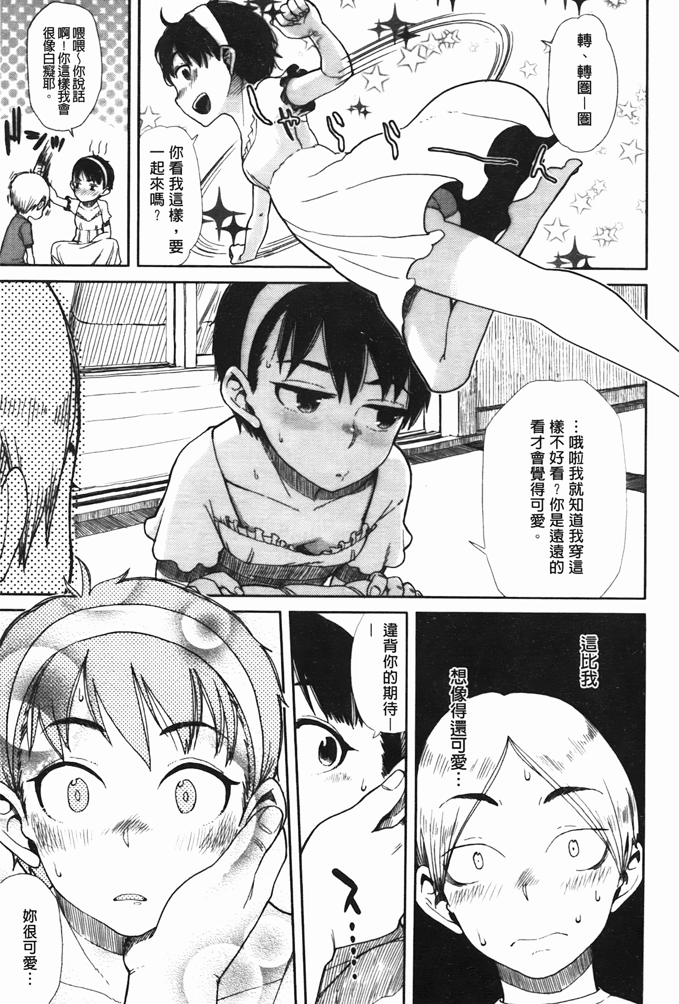 汉化版-[大守春雨] かなことおじさん_第3集