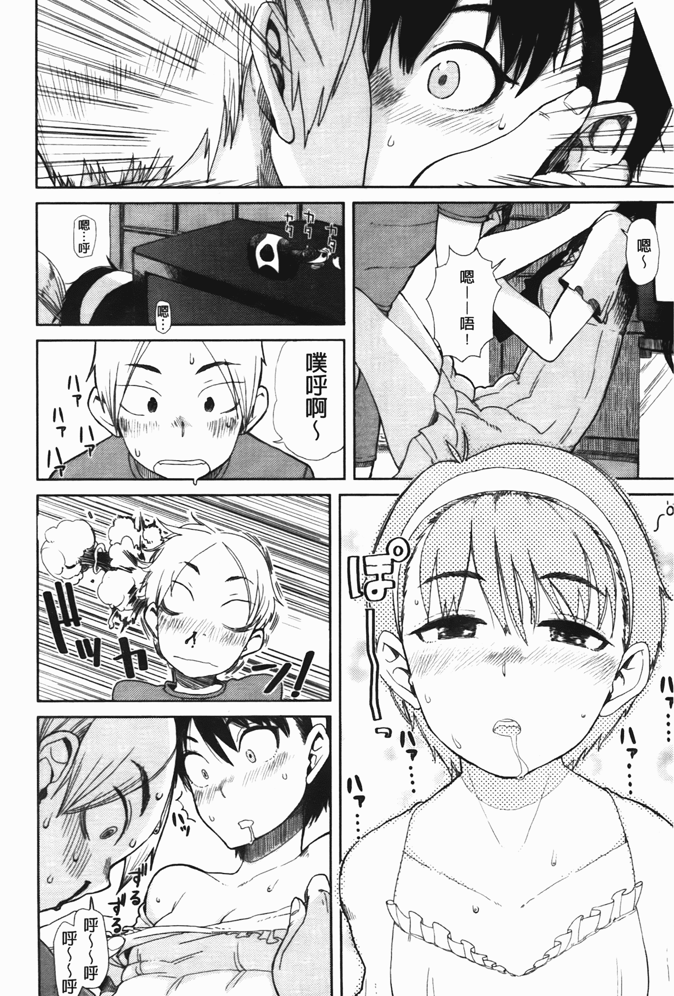 汉化版-[大守春雨] かなことおじさん_第3集