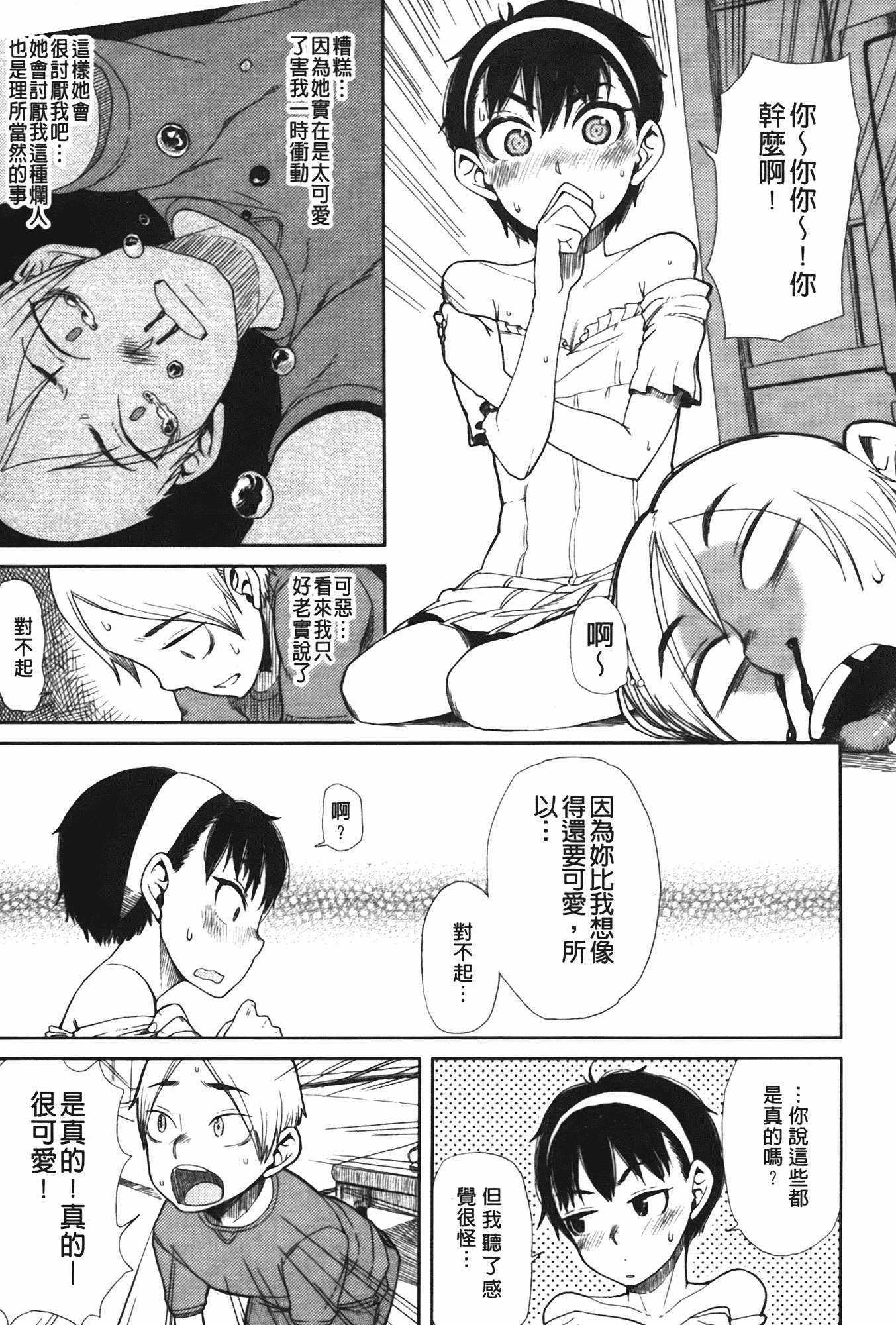 汉化版-[大守春雨] かなことおじさん_第3集