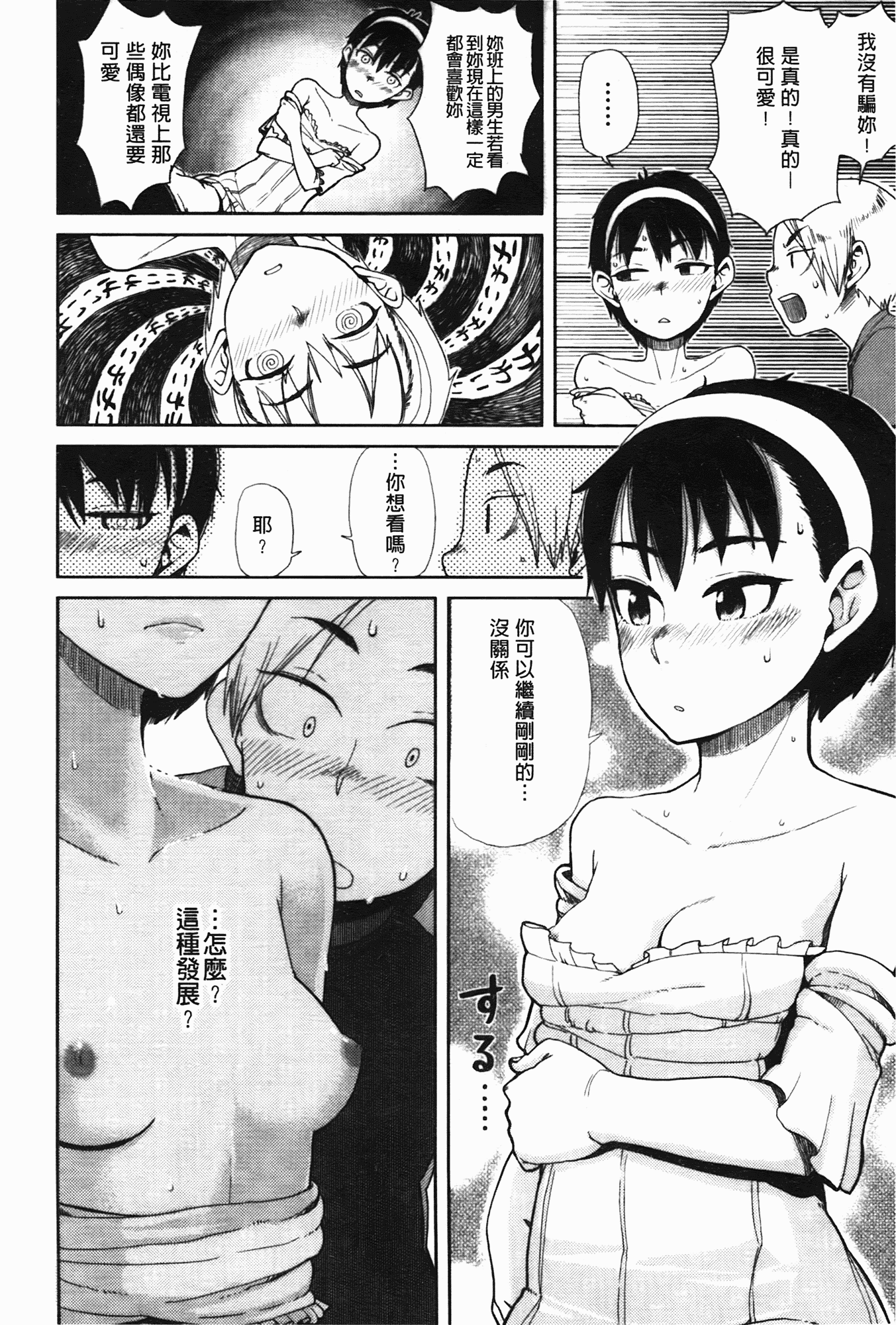 汉化版-[大守春雨] かなことおじさん_第3集