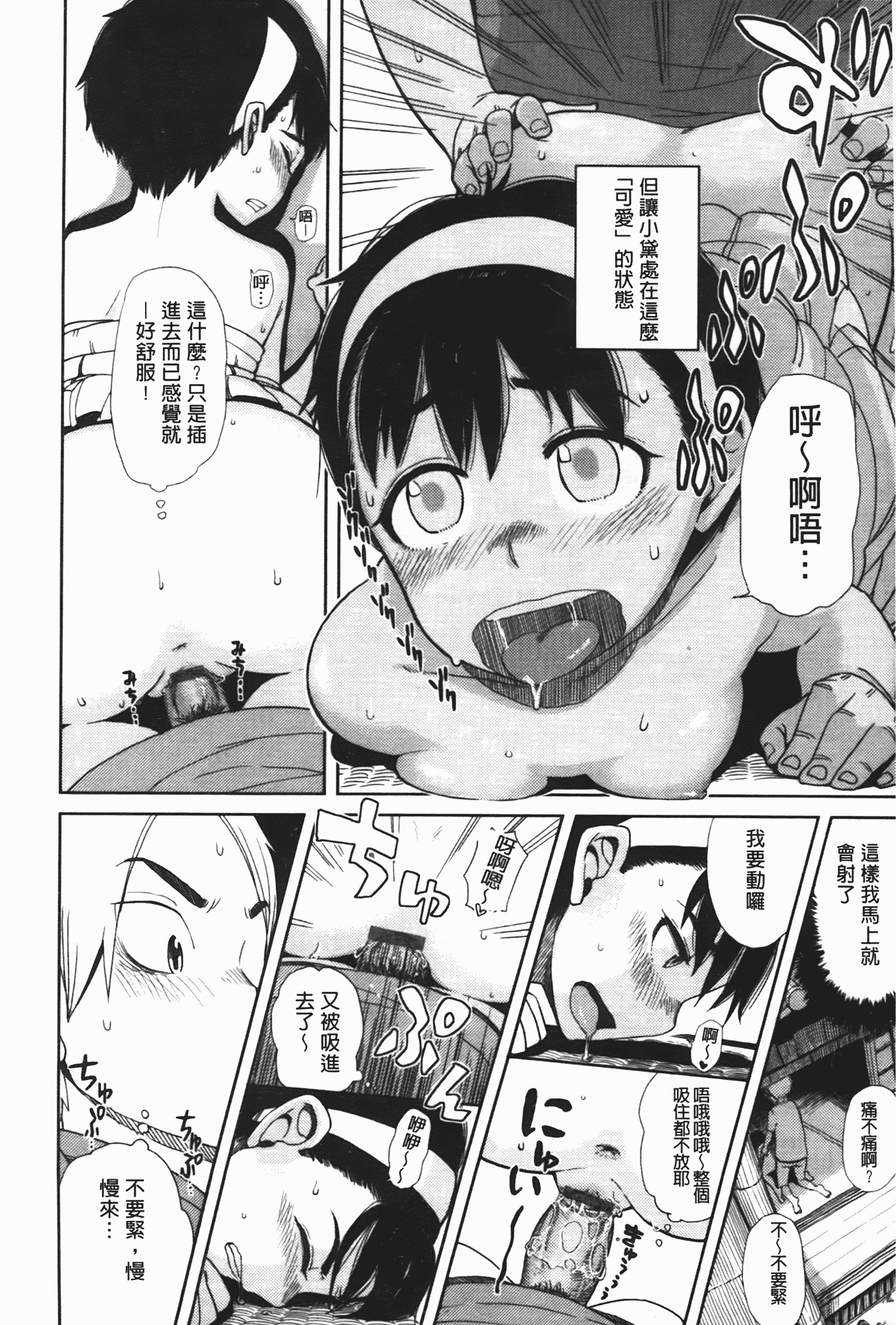 汉化版-[大守春雨] かなことおじさん_第3集