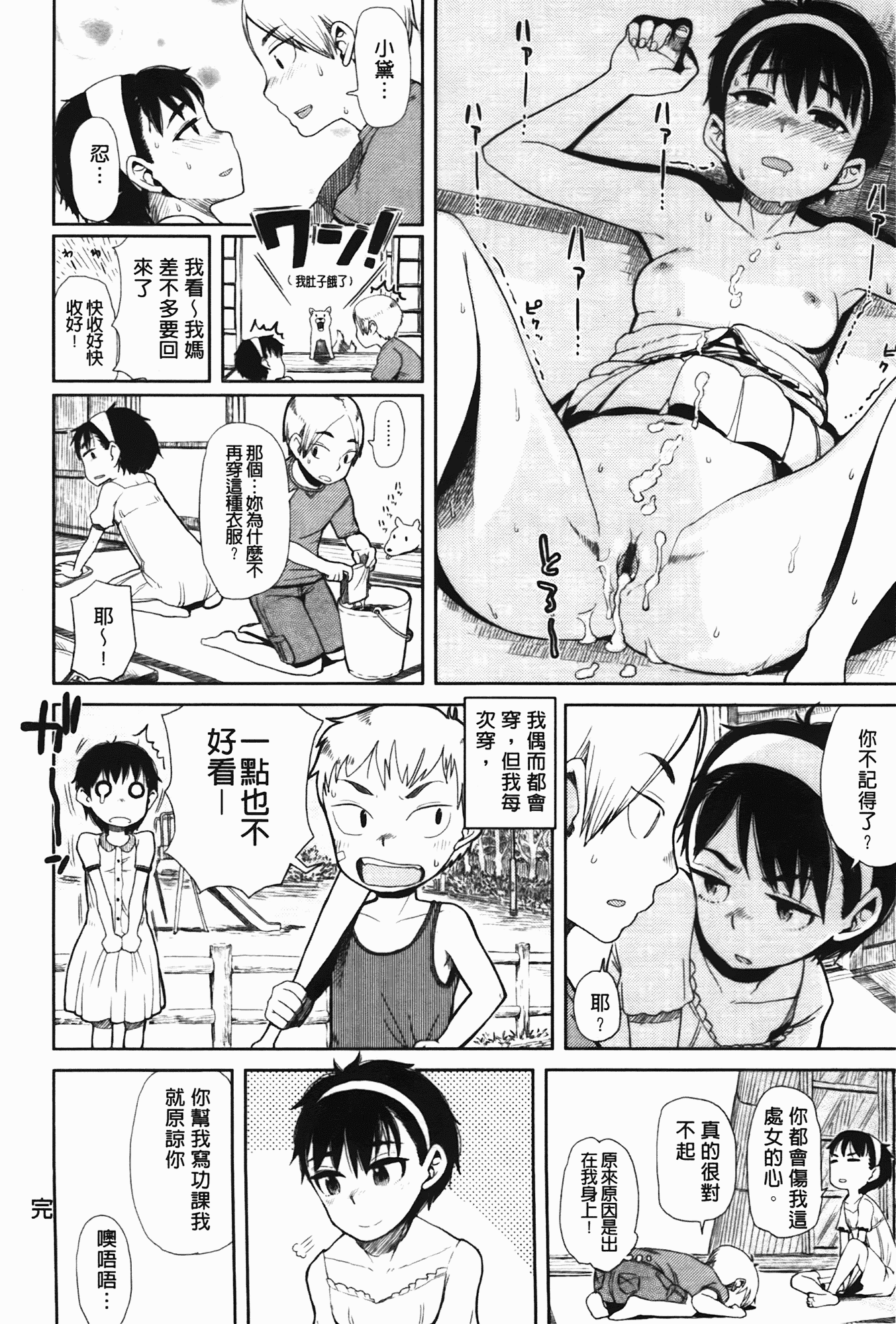 汉化版-[大守春雨] かなことおじさん_第3集