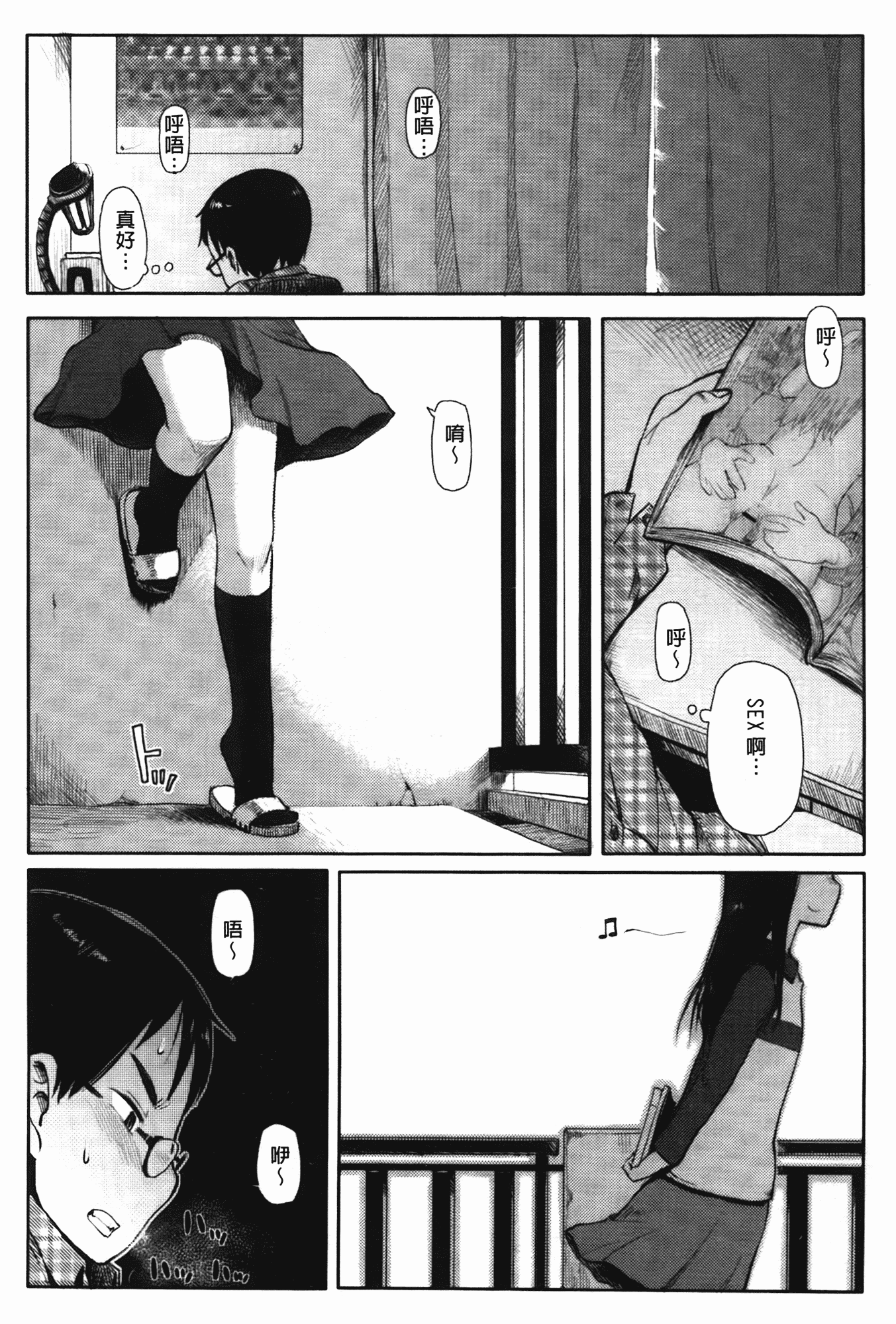 汉化版-[大守春雨] かなことおじさん_第3集