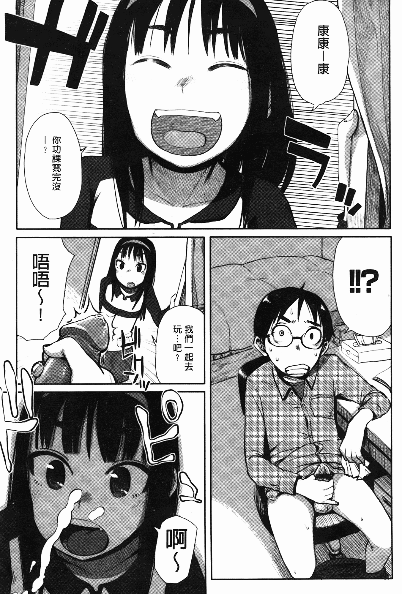 汉化版-[大守春雨] かなことおじさん_第3集
