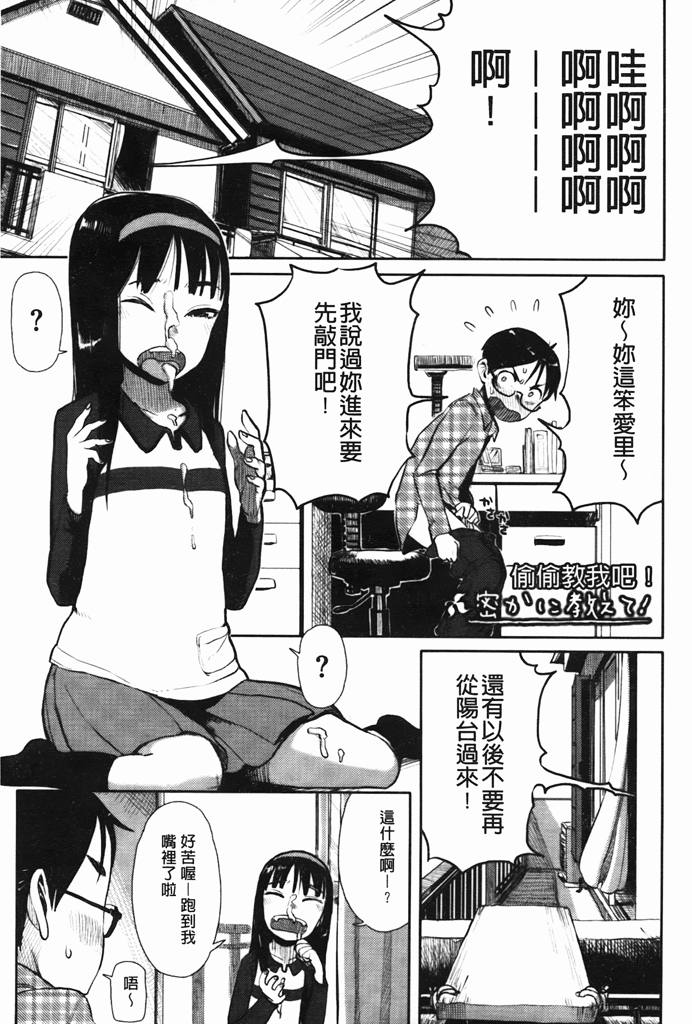 汉化版-[大守春雨] かなことおじさん_第3集