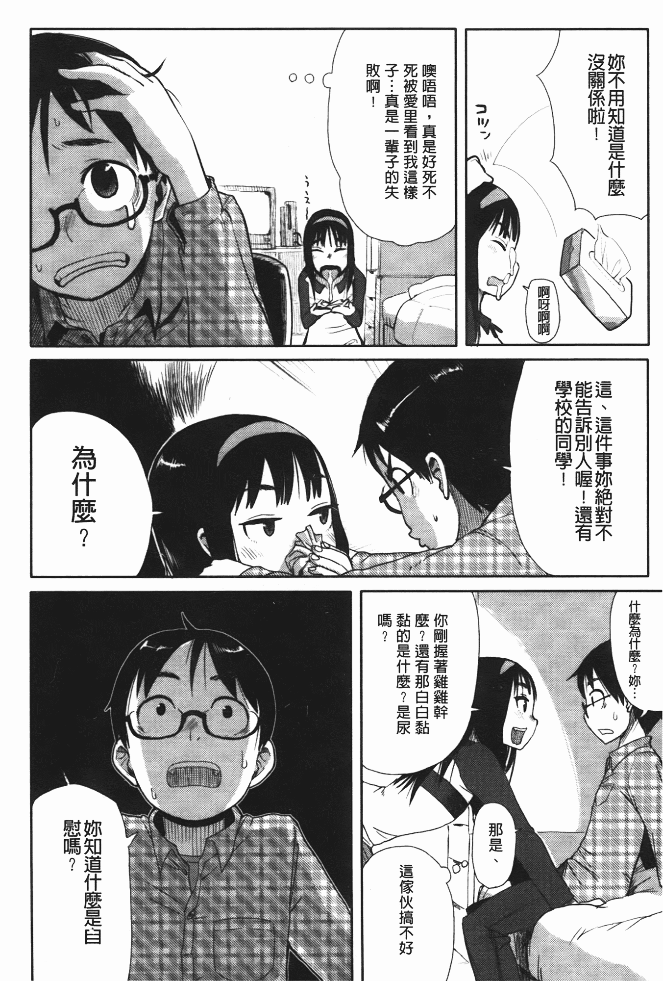 汉化版-[大守春雨] かなことおじさん_第3集