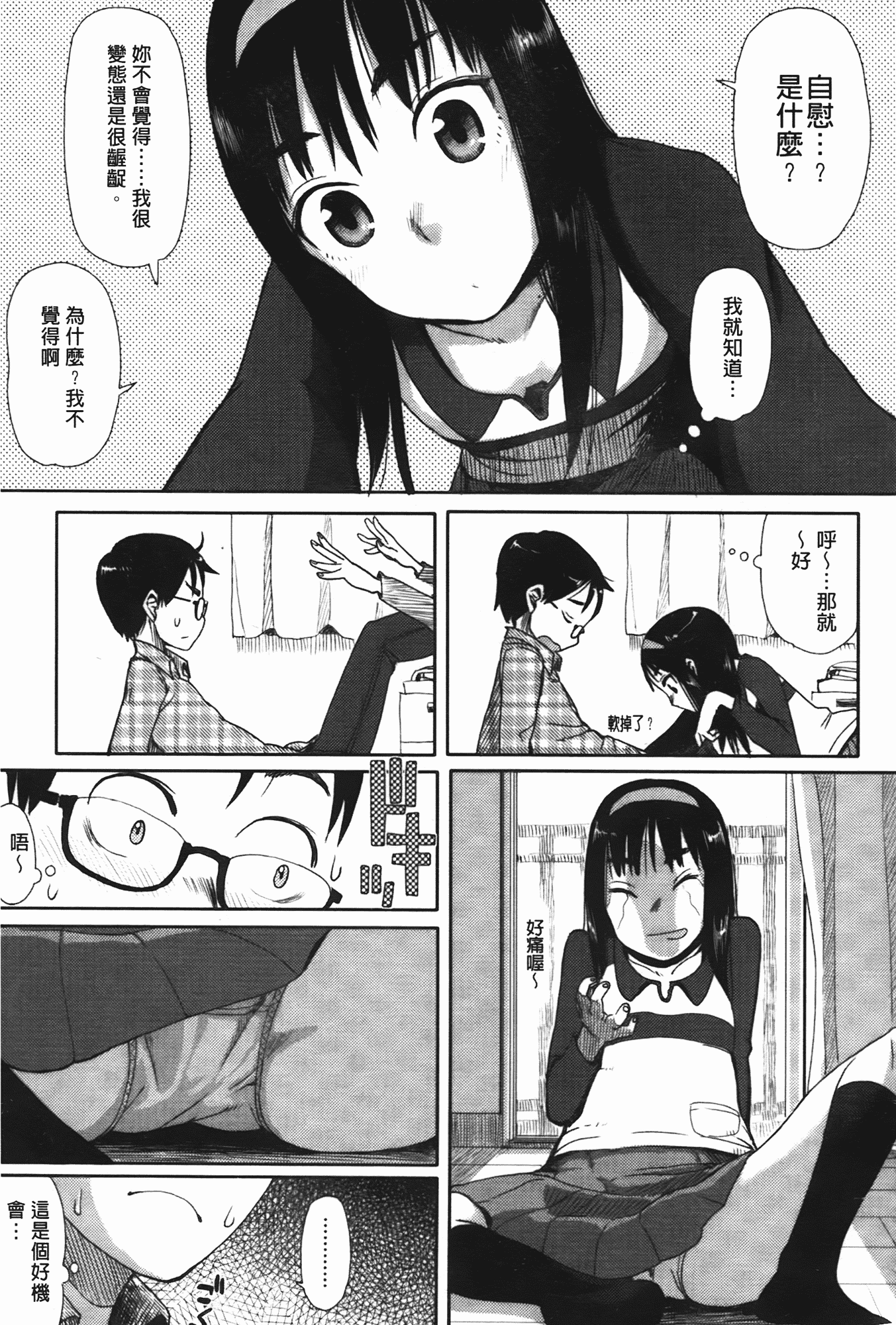 汉化版-[大守春雨] かなことおじさん_第4集