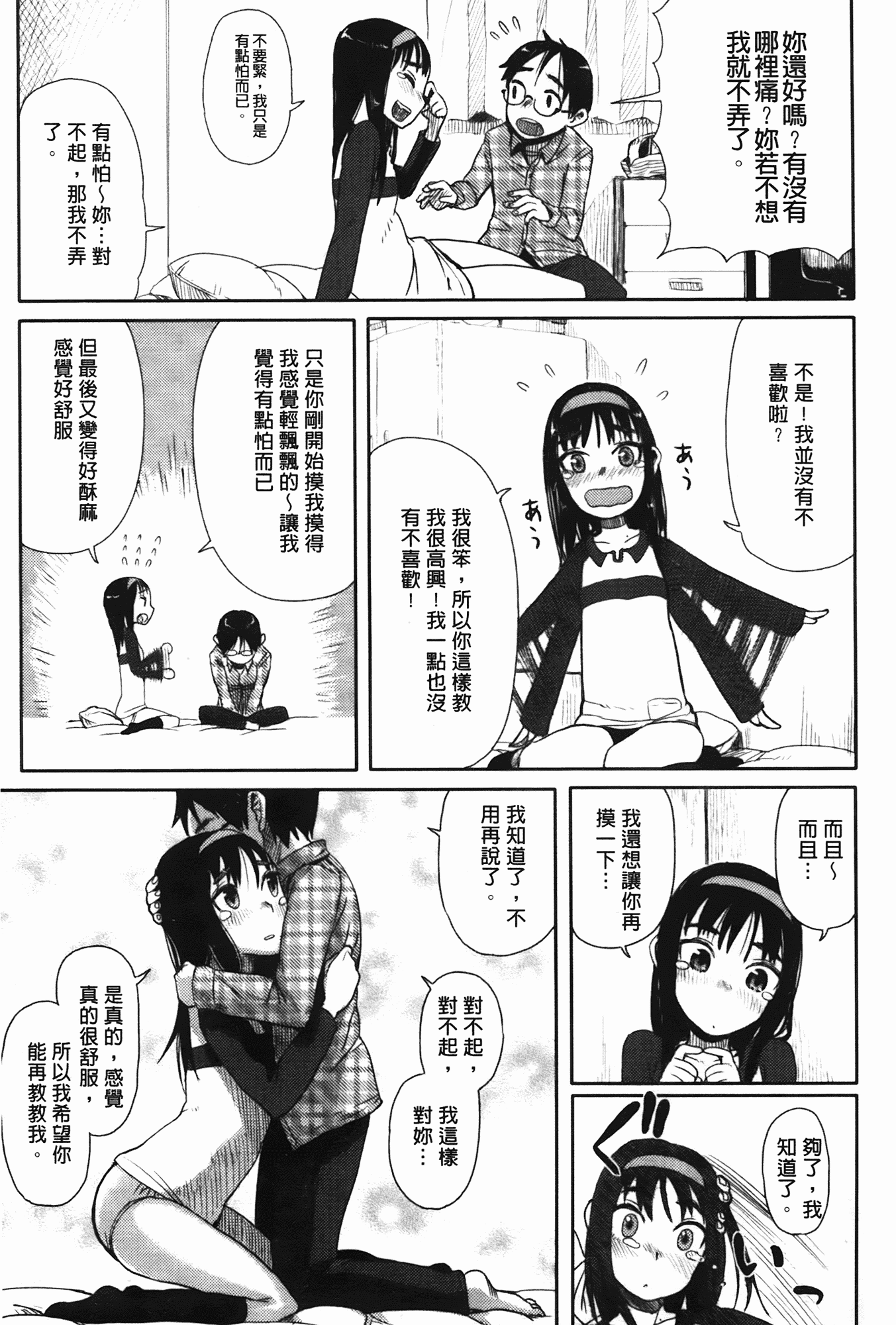 汉化版-[大守春雨] かなことおじさん_第4集