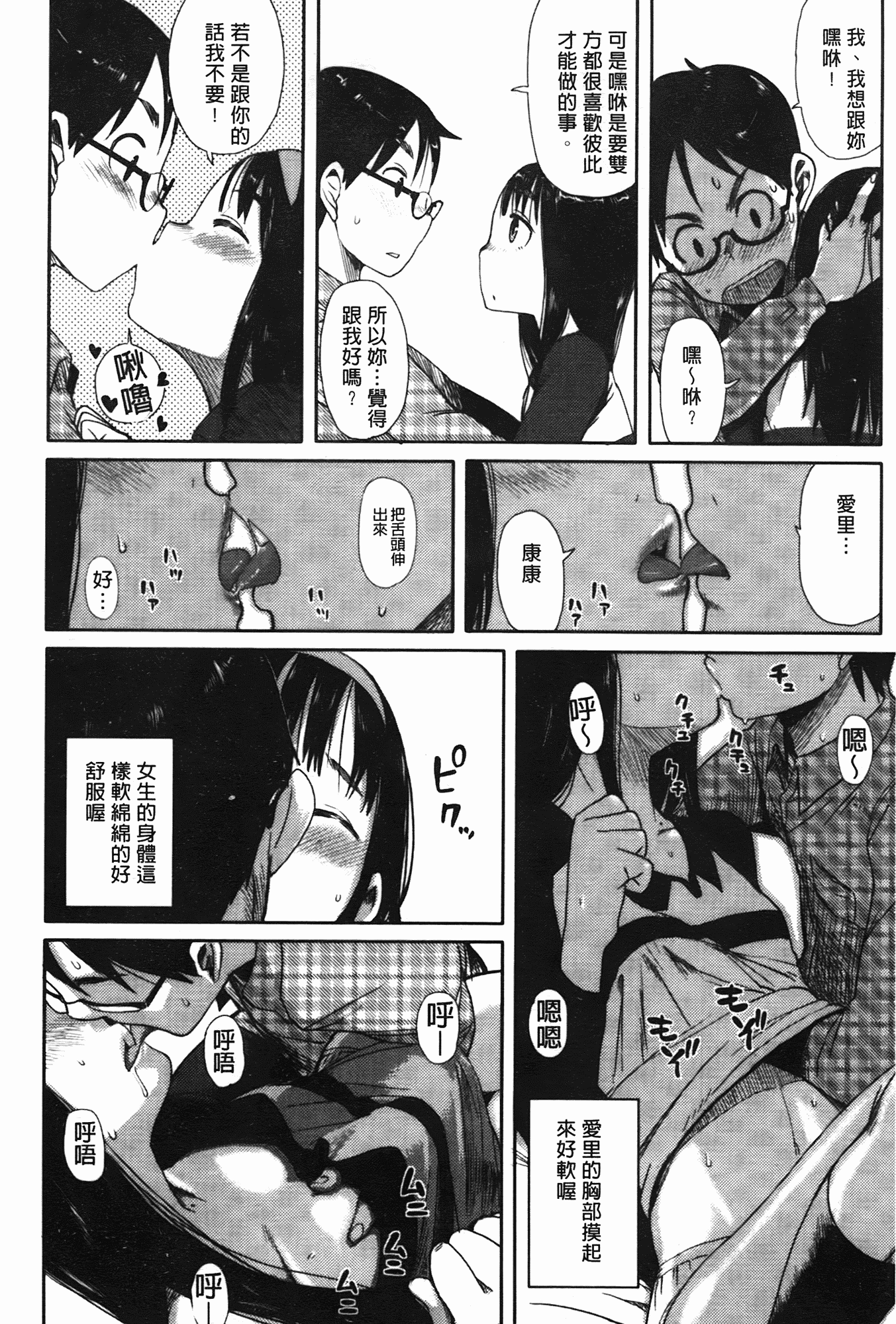汉化版-[大守春雨] かなことおじさん_第4集