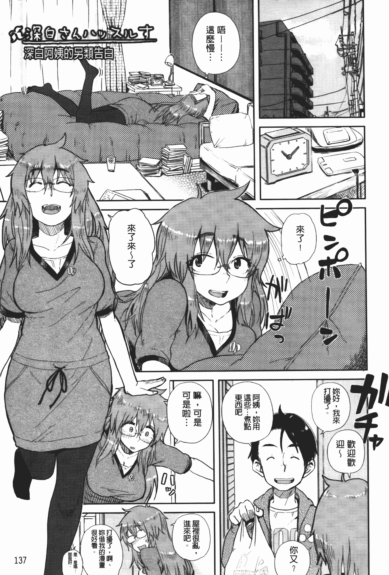 汉化版-[大守春雨] かなことおじさん_第4集
