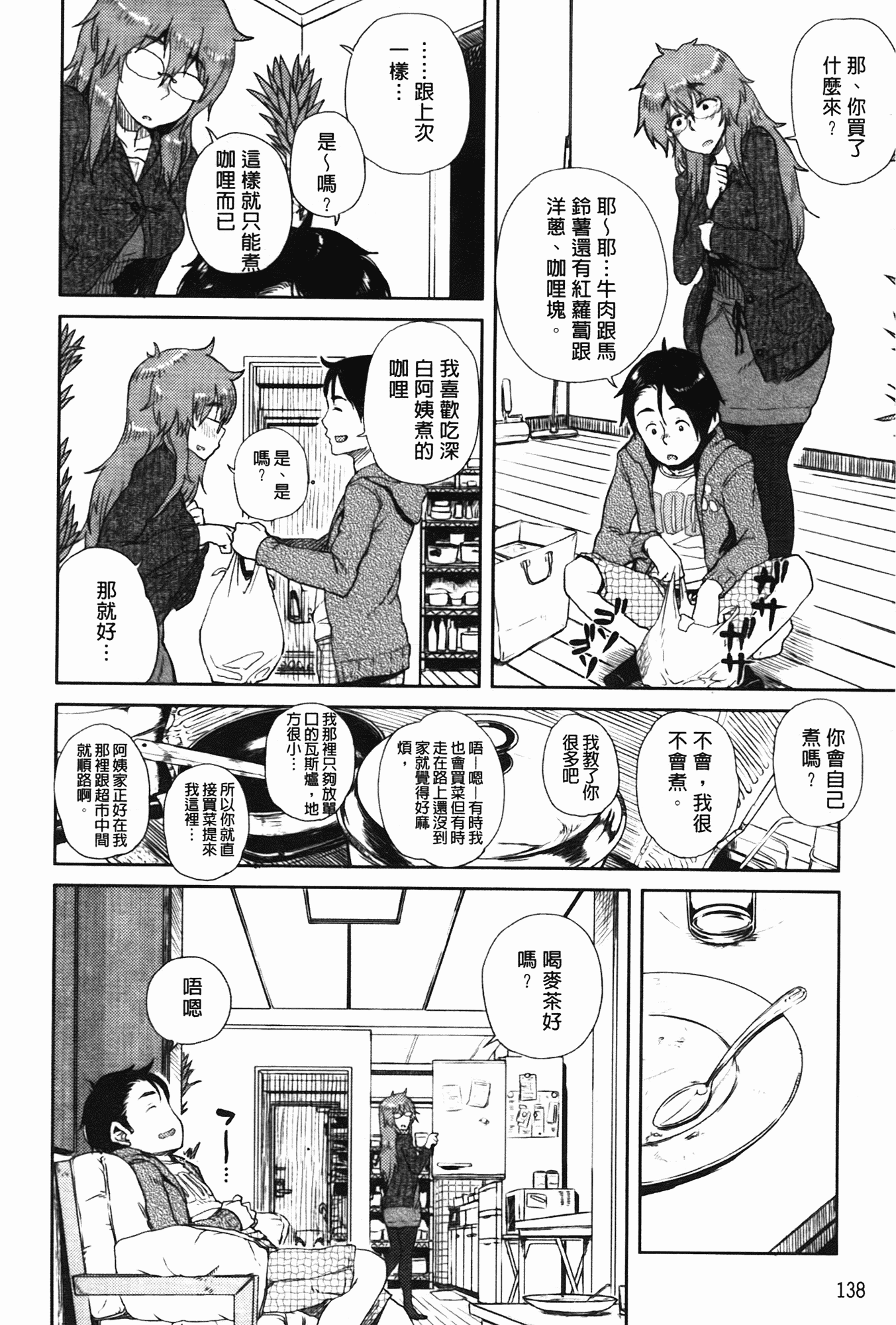 汉化版-[大守春雨] かなことおじさん_第4集