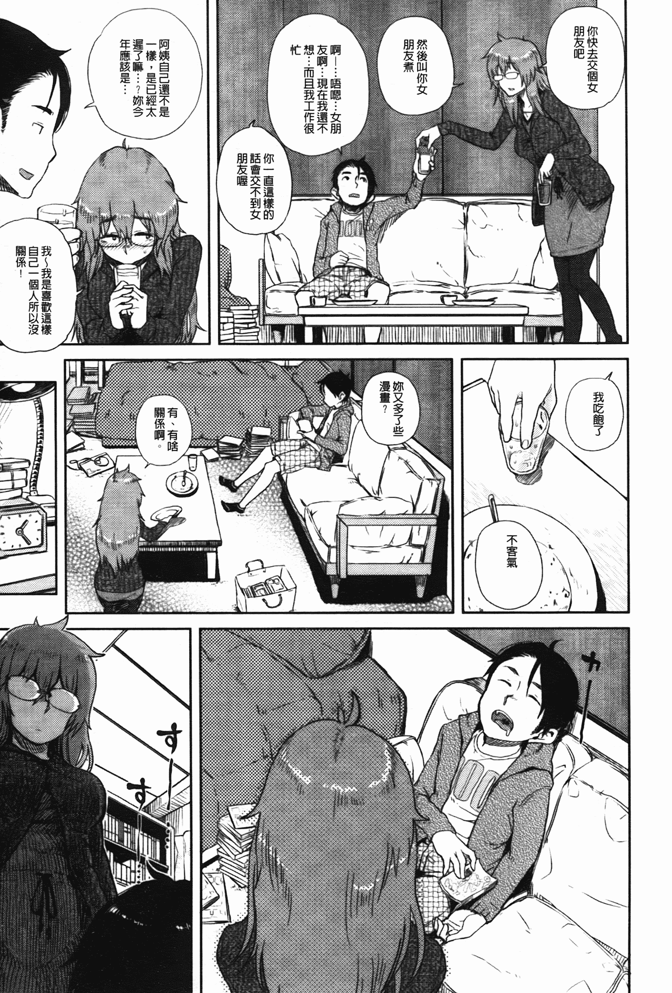 汉化版-[大守春雨] かなことおじさん_第4集