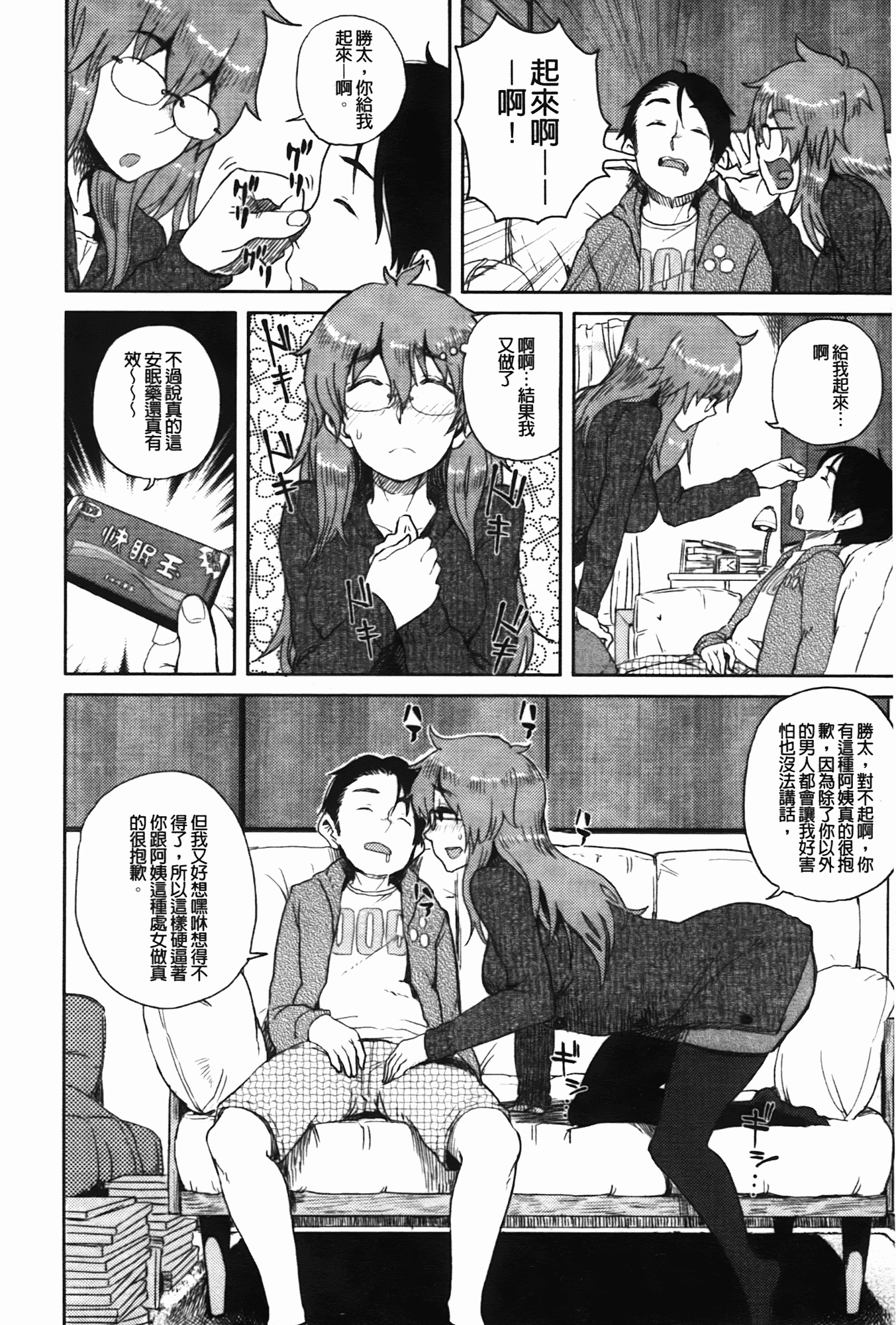 汉化版-[大守春雨] かなことおじさん_第4集