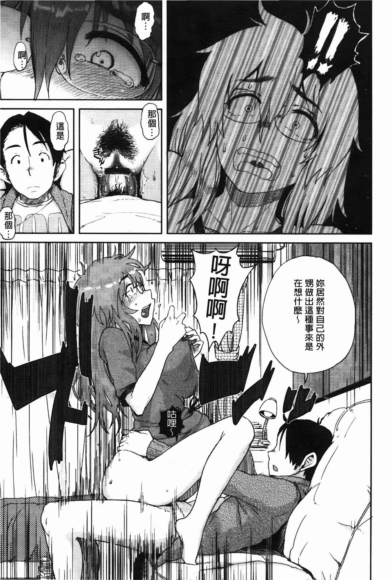汉化版-[大守春雨] かなことおじさん_第4集