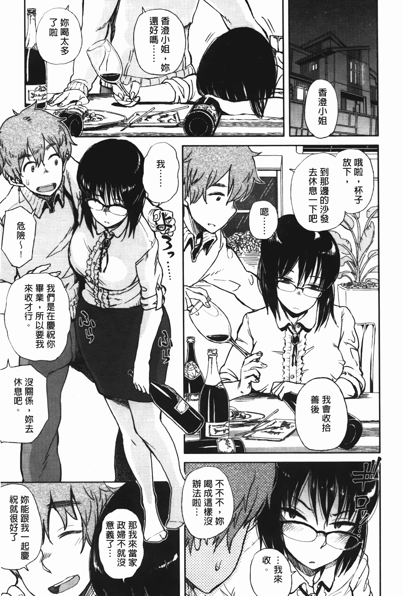 汉化版-[大守春雨] かなことおじさん_第4集