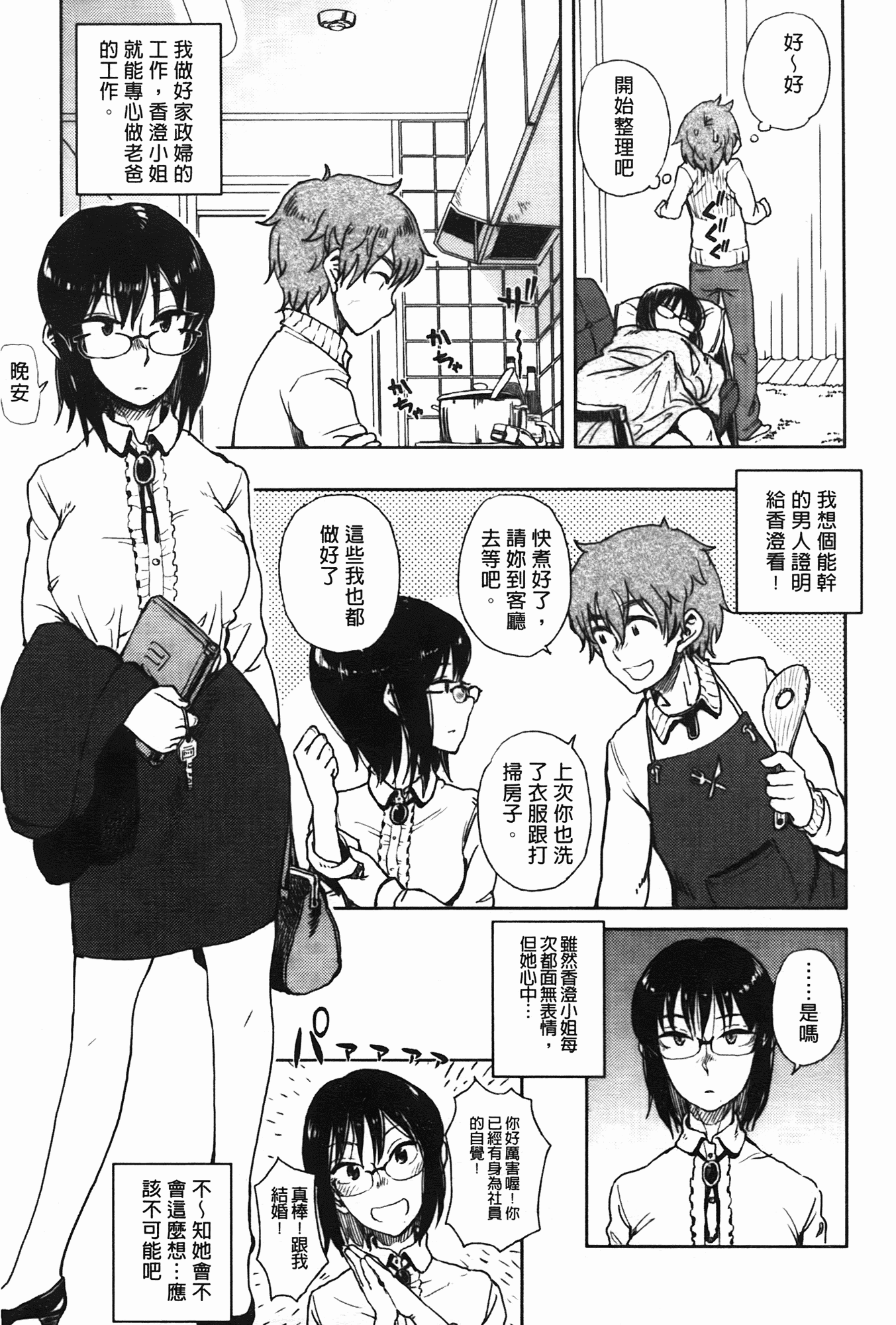 汉化版-[大守春雨] かなことおじさん_第4集