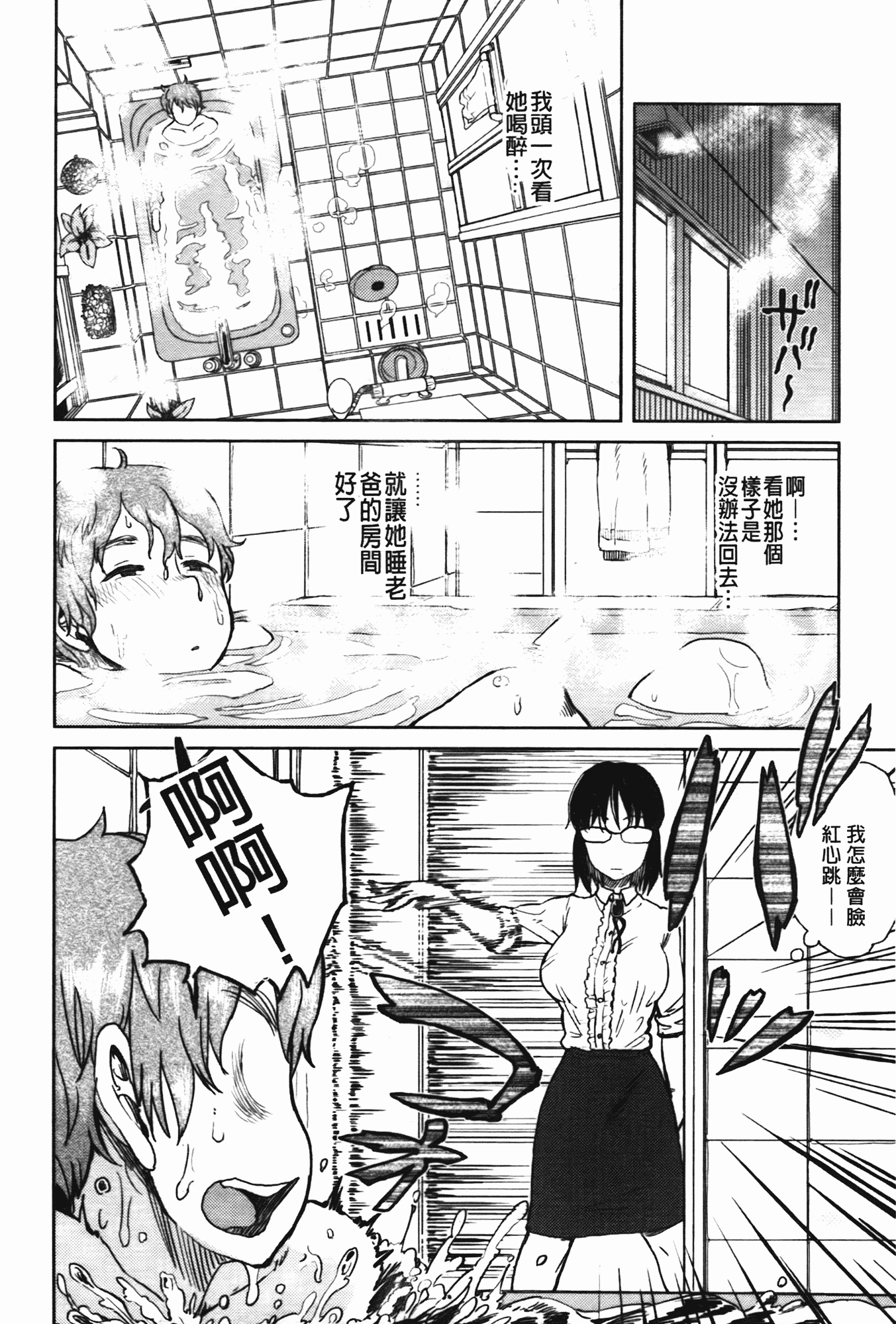 汉化版-[大守春雨] かなことおじさん_第4集