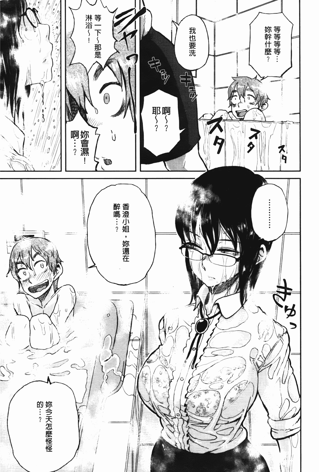 汉化版-[大守春雨] かなことおじさん_第4集