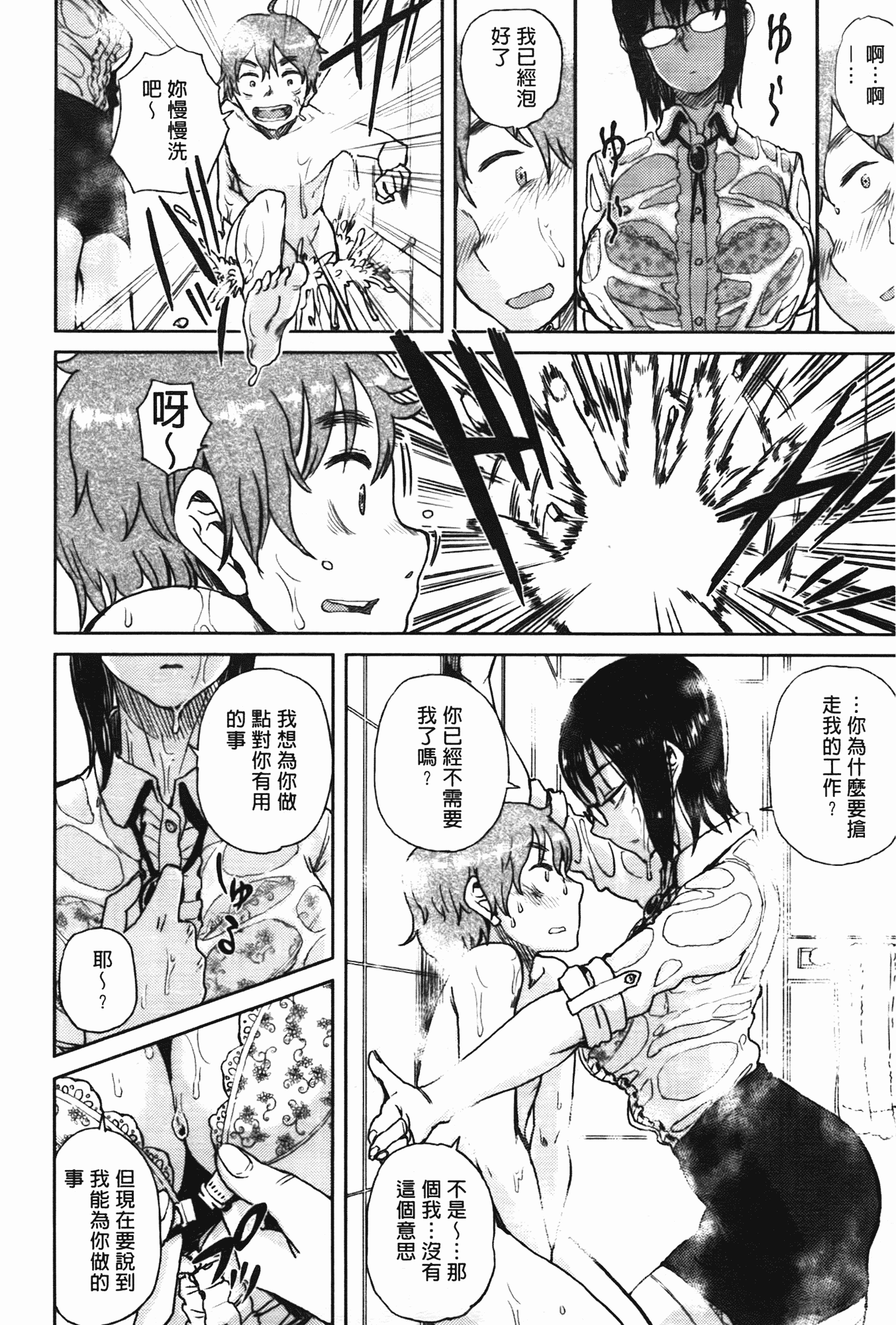 汉化版-[大守春雨] かなことおじさん_第4集