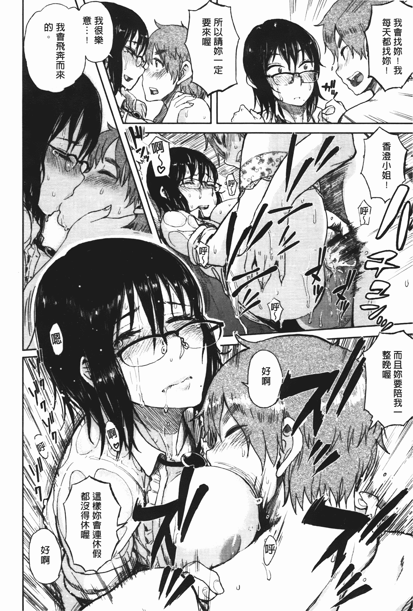 汉化版-[大守春雨] かなことおじさん_第5集