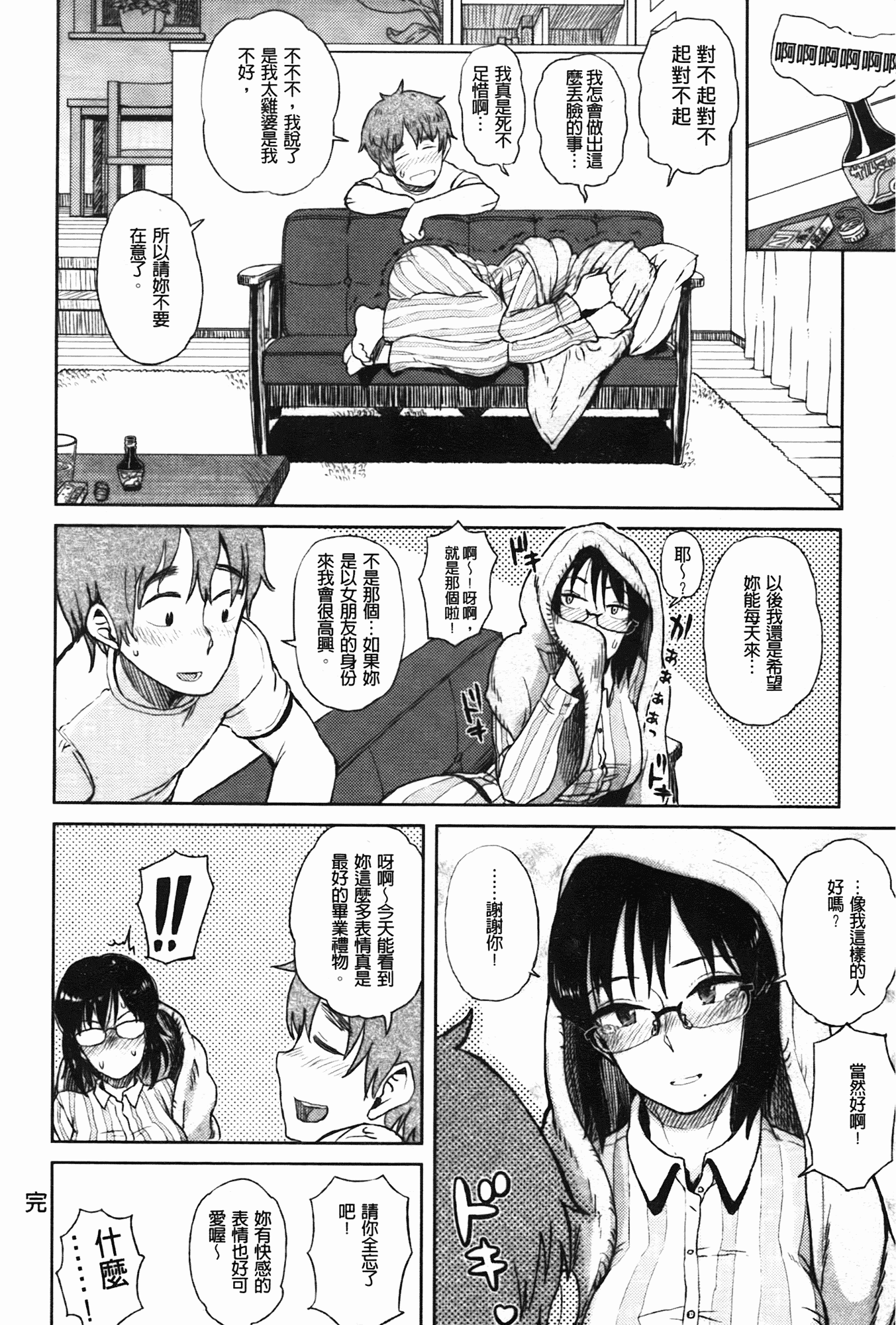 汉化版-[大守春雨] かなことおじさん_第5集