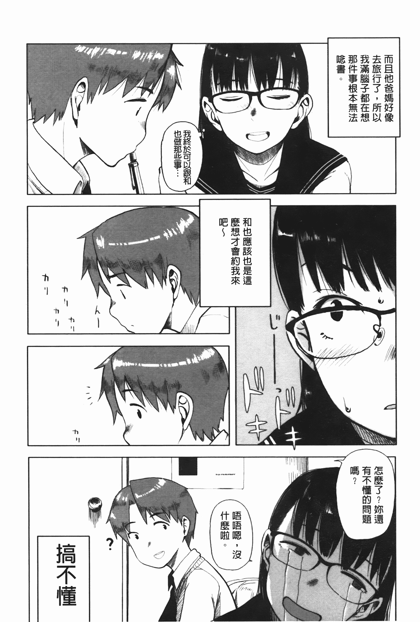 汉化版-[大守春雨] かなことおじさん_第5集
