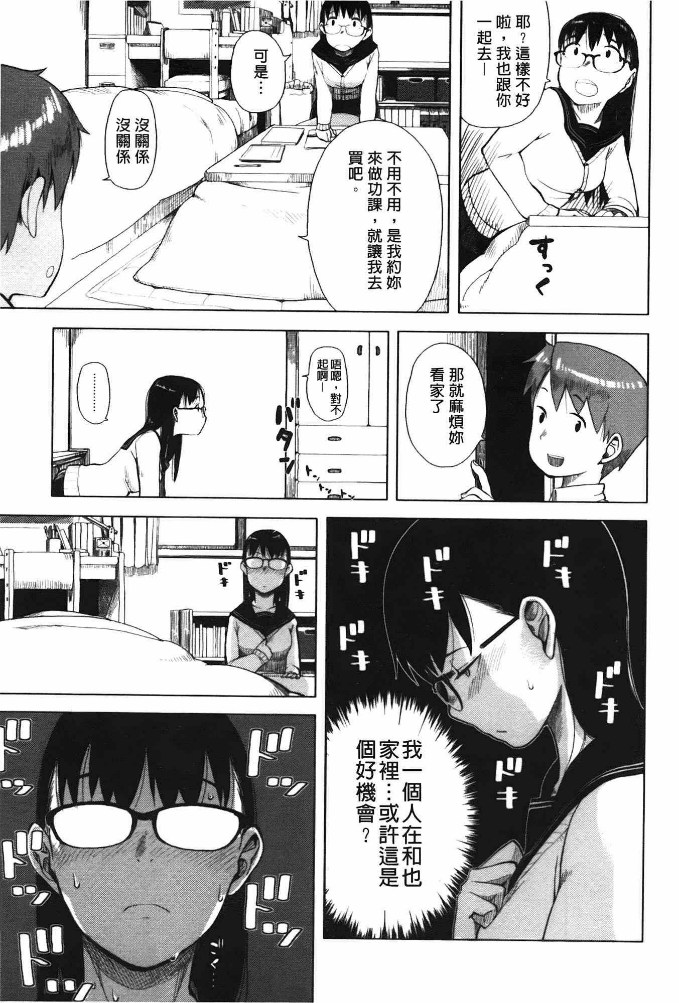 汉化版-[大守春雨] かなことおじさん_第5集