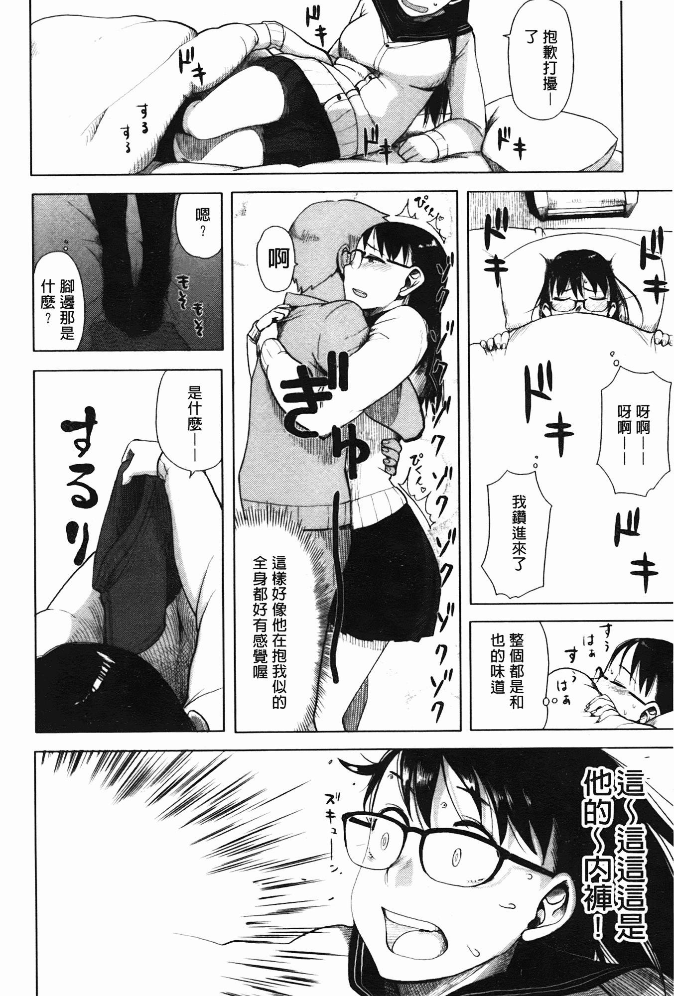 汉化版-[大守春雨] かなことおじさん_第5集
