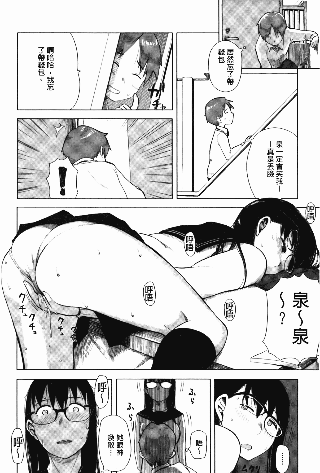 汉化版-[大守春雨] かなことおじさん_第5集