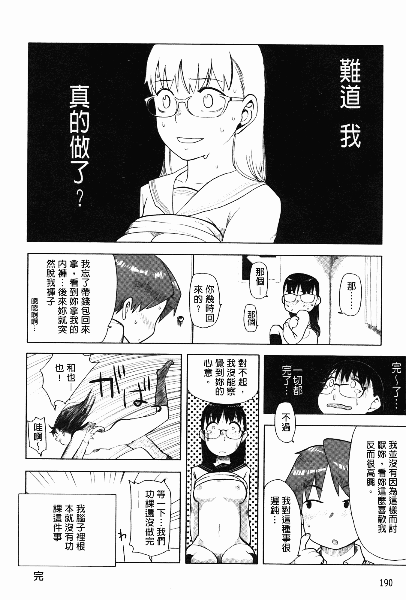 汉化版-[大守春雨] かなことおじさん_第5集