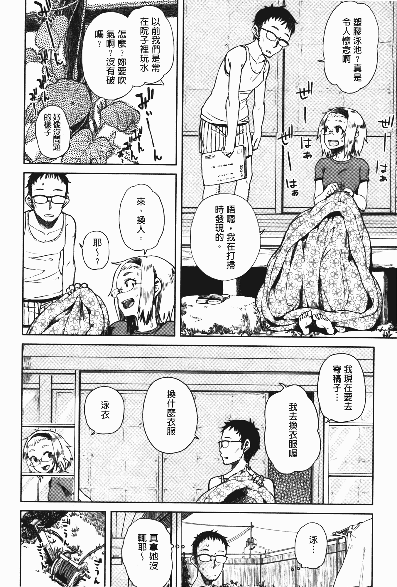 汉化版-[大守春雨] かなことおじさん_第5集