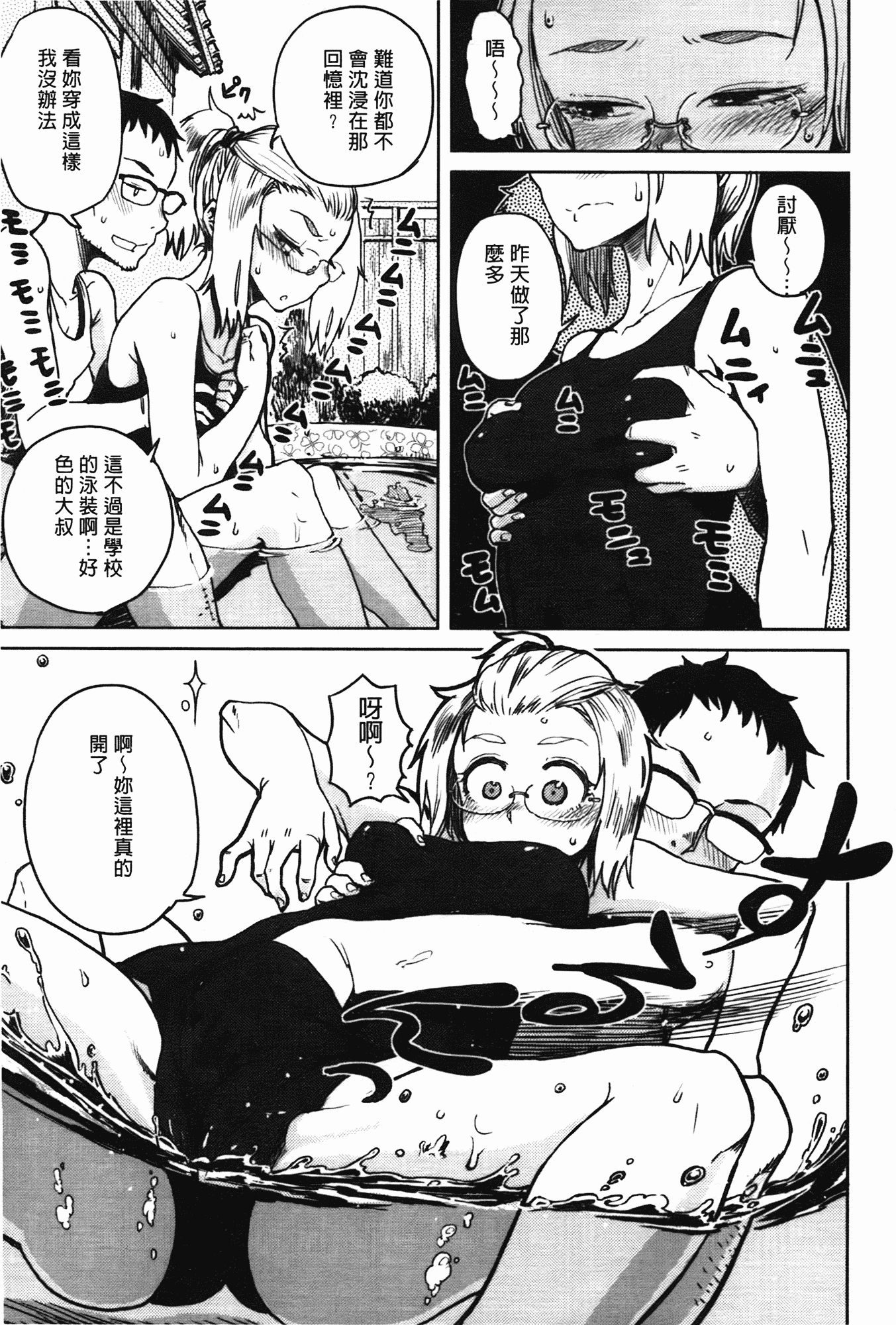 汉化版-[大守春雨] かなことおじさん_第5集